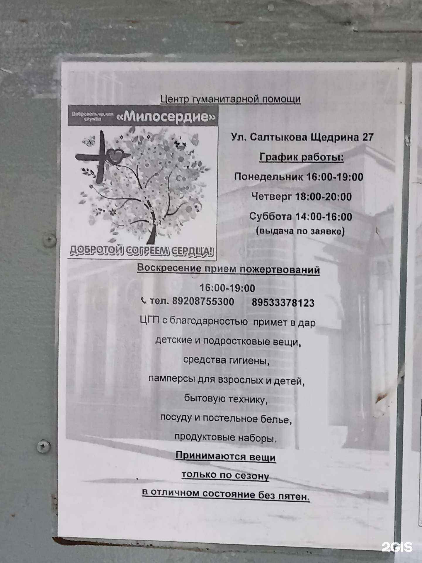 Отзывы на компанию Милосердие в Калуге c фото