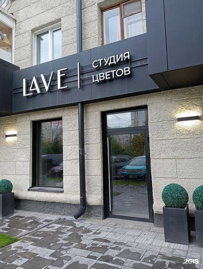 Отзывы на компанию Lave flowers в Новосибирске c фото