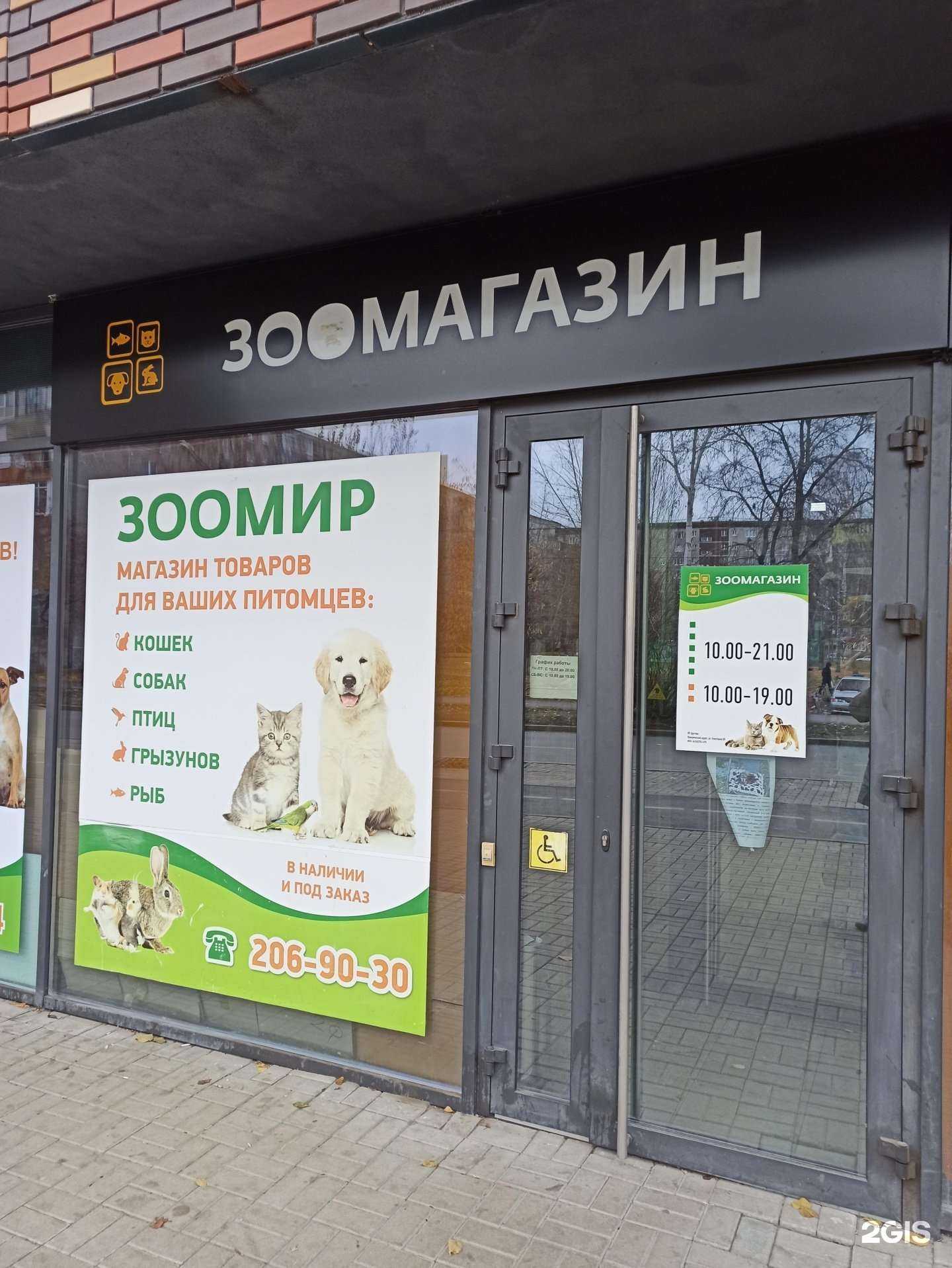 Отзывы на компанию Зоомир в Екатеринбурге c фото