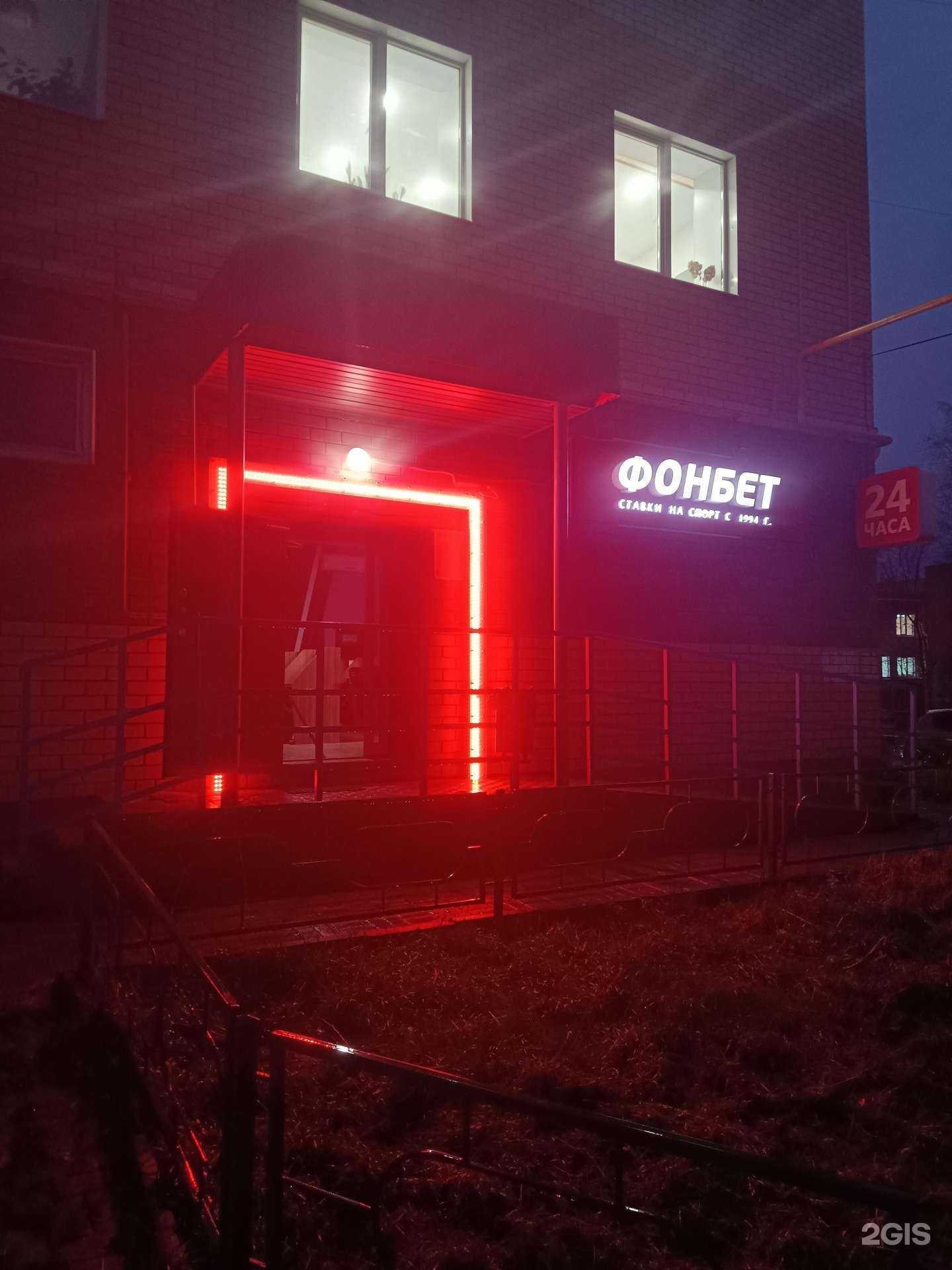 Отзывы на компанию Фонбет в Йошкар-Оле c фото