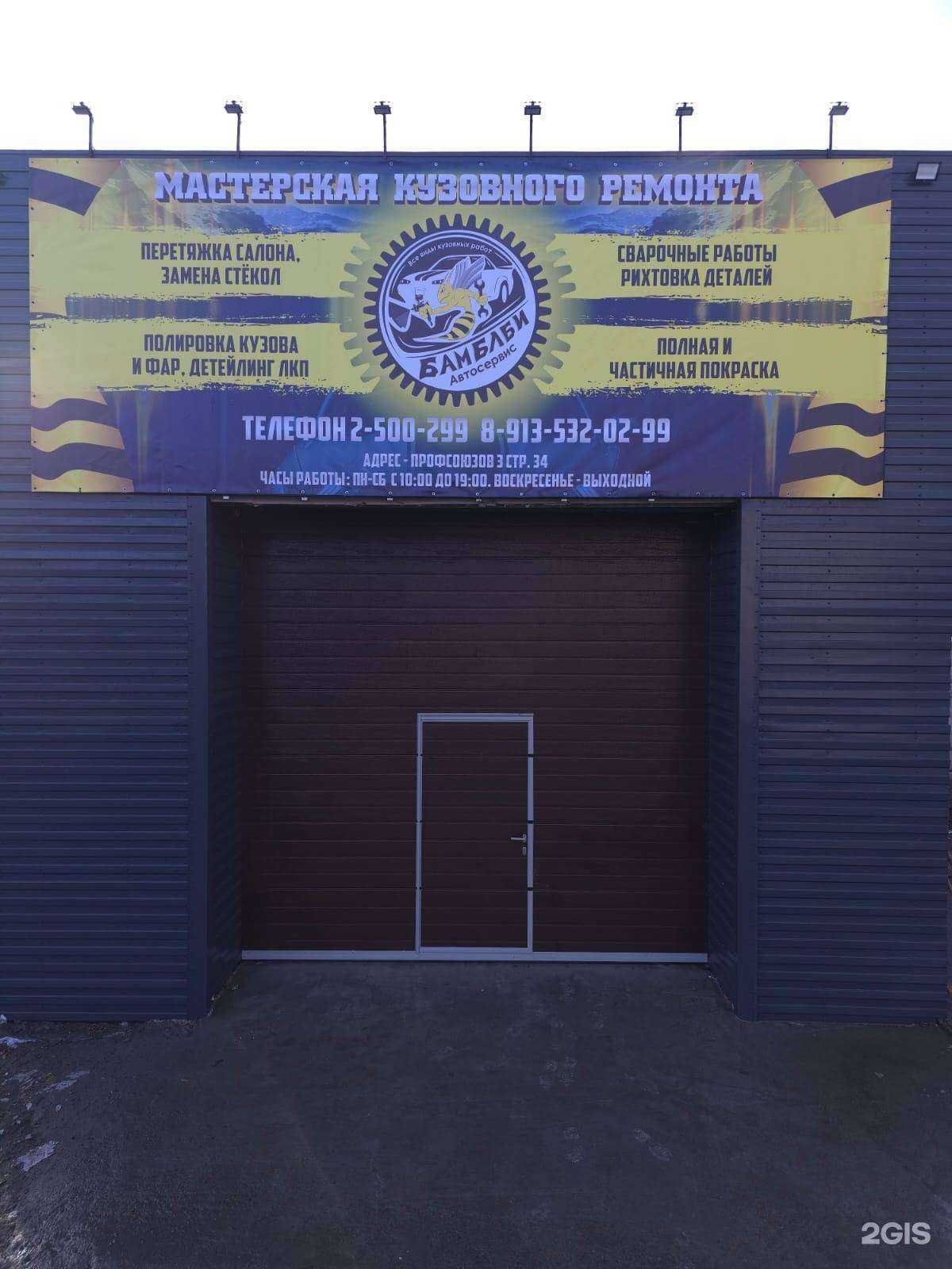 Отзывы на компанию Бамблби в Красноярске c фото