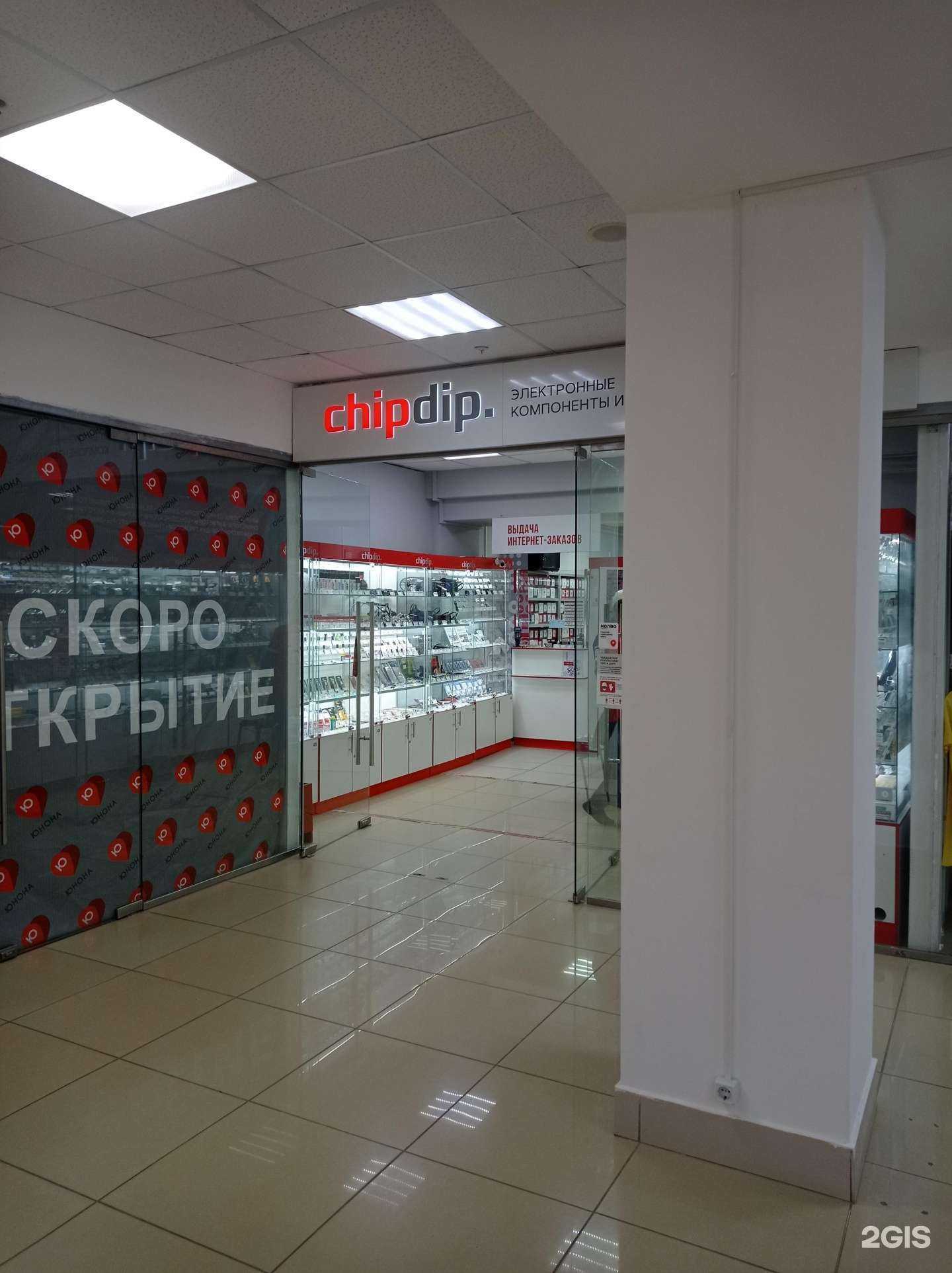 Отзывы на компанию chipdip. в Смоленске c фото