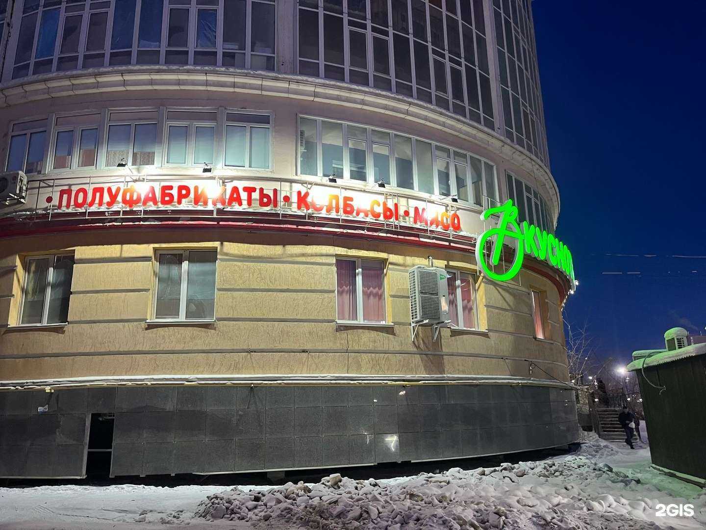 Отзывы на компанию Вкуснотень в Якутске c фото