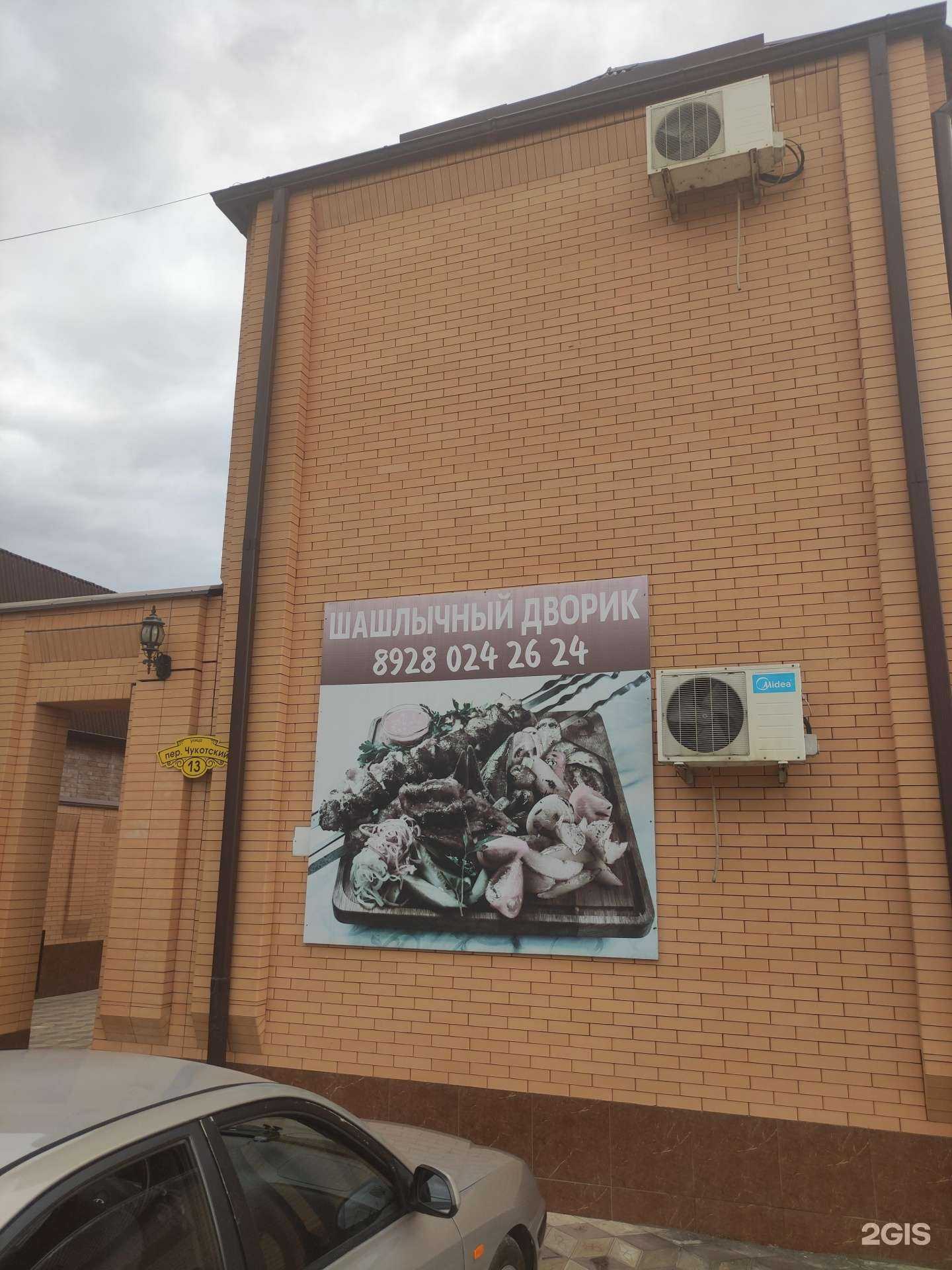 Отзывы на компанию Шашлычный дворик в Грозном c фото