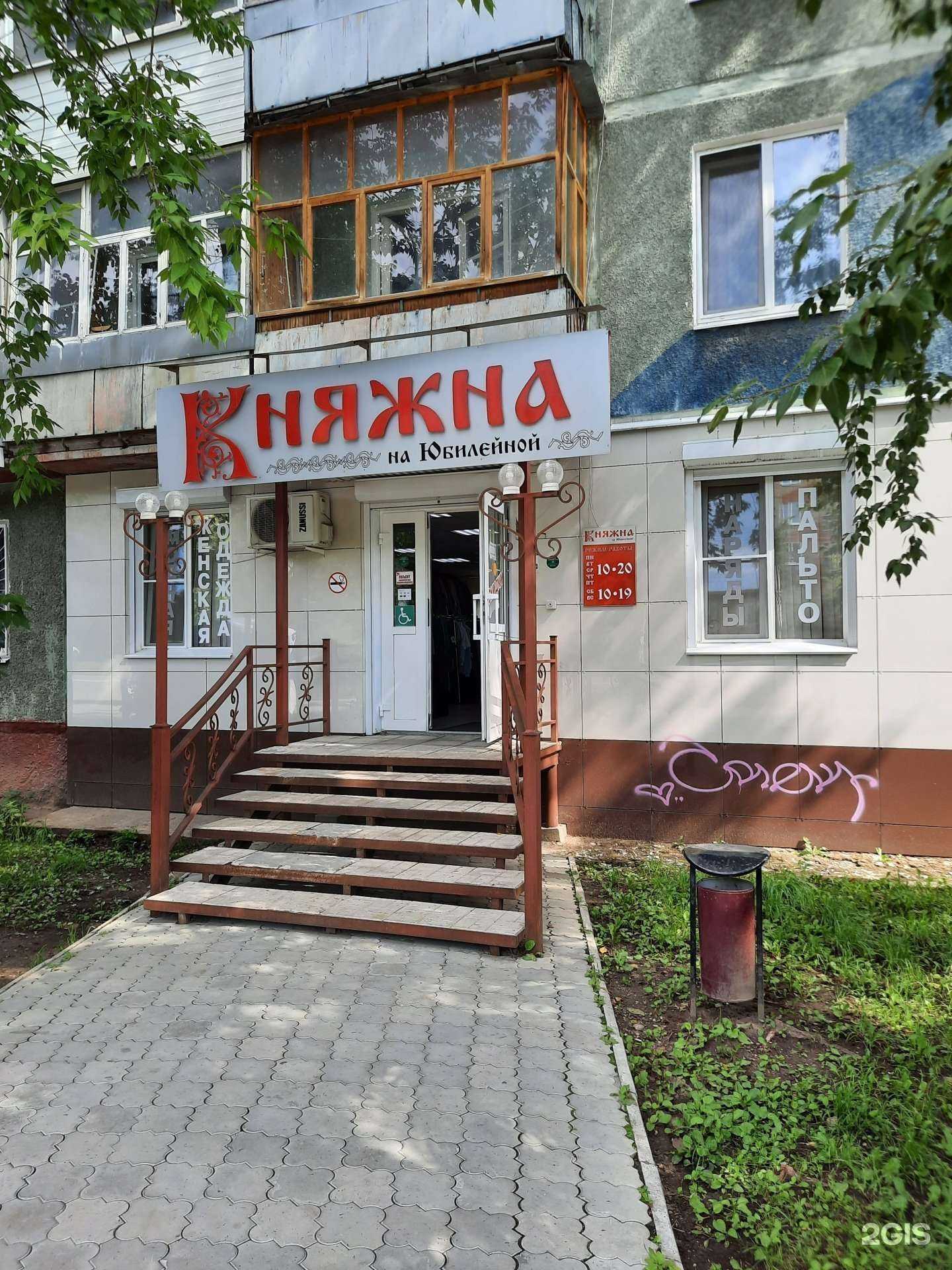 Отзывы на компанию Княжна в Березниках c фото