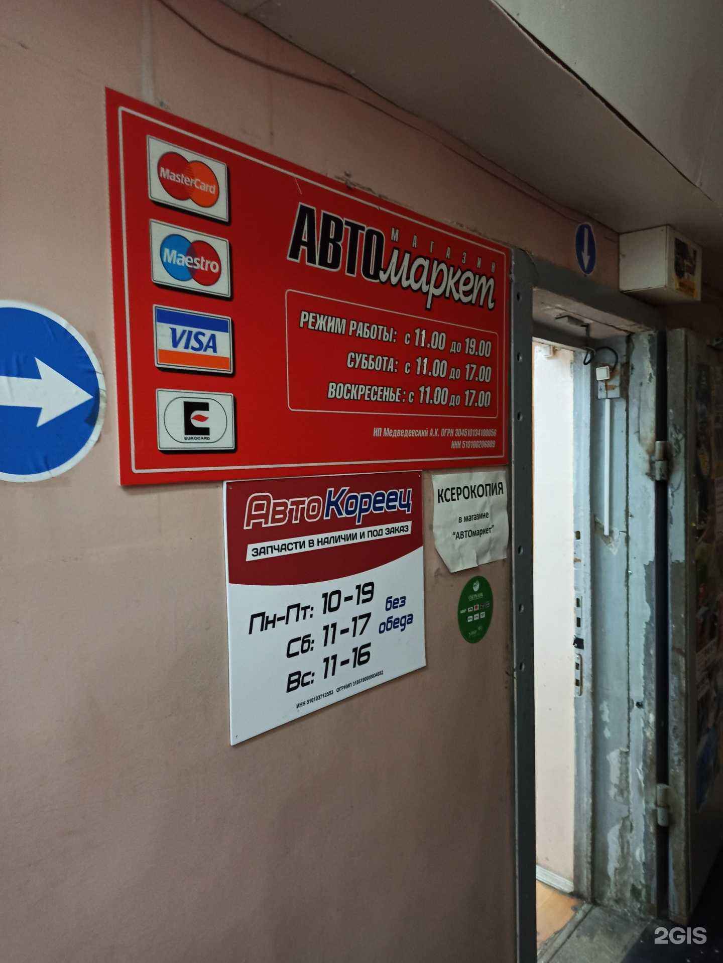 Отзывы на компанию Магазин автозапчастей и автотоваров для корейских авто в г. Апатиты c фото