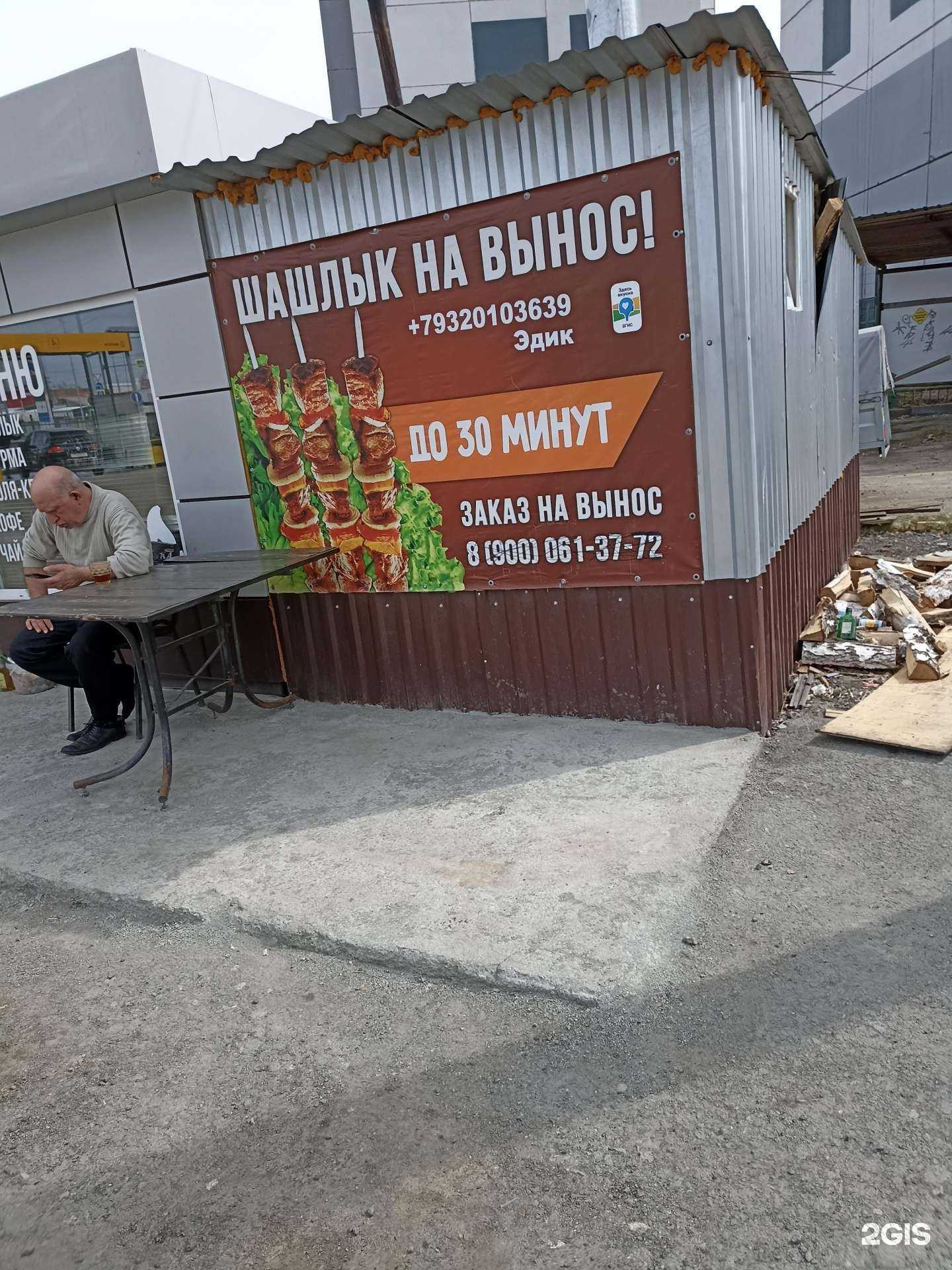 Отзывы на компанию Три шампура в Челябинске c фото