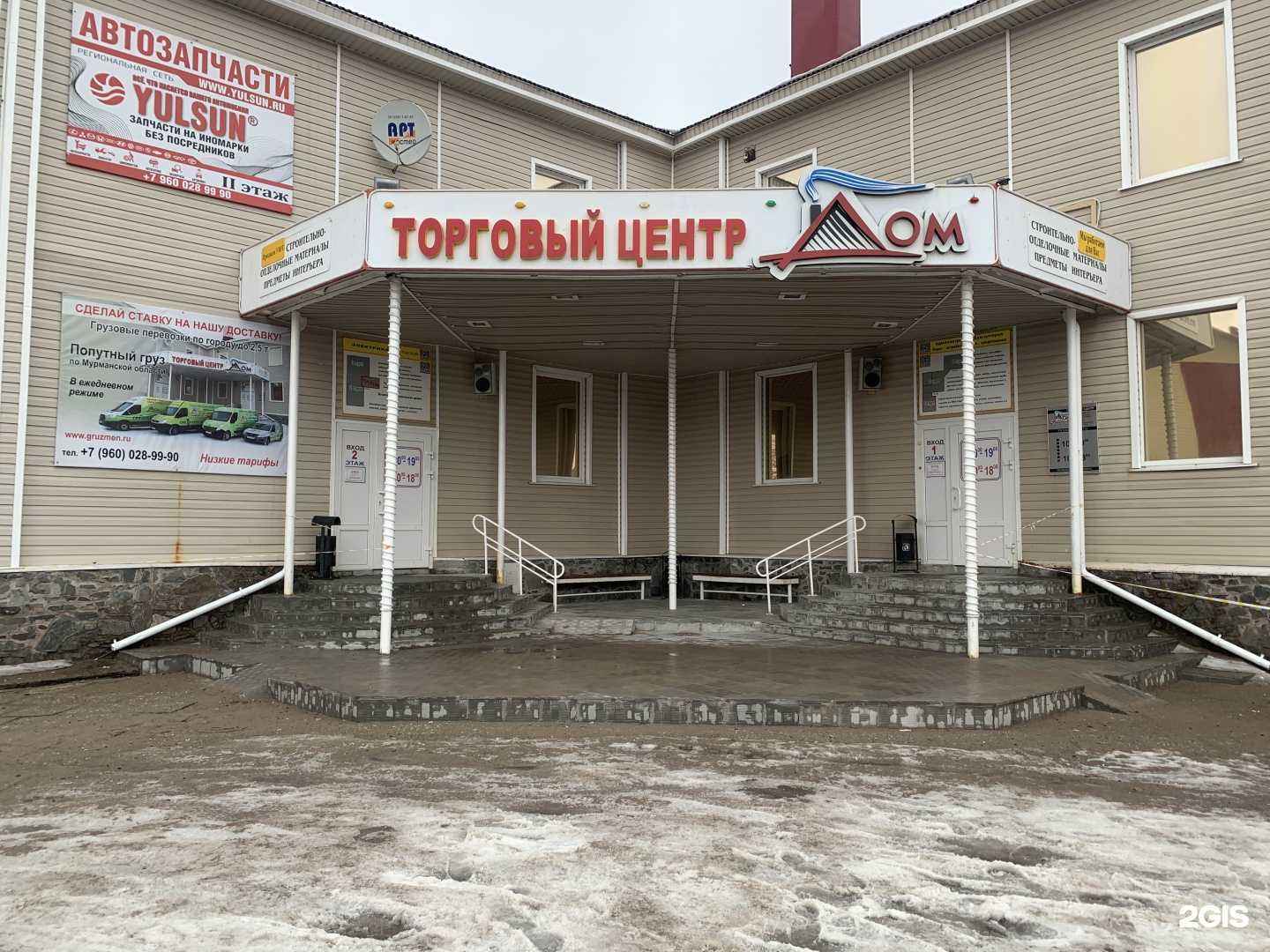 Отзывы на компанию Yulsun в Мончегорске c фото - фотография 2 из 2