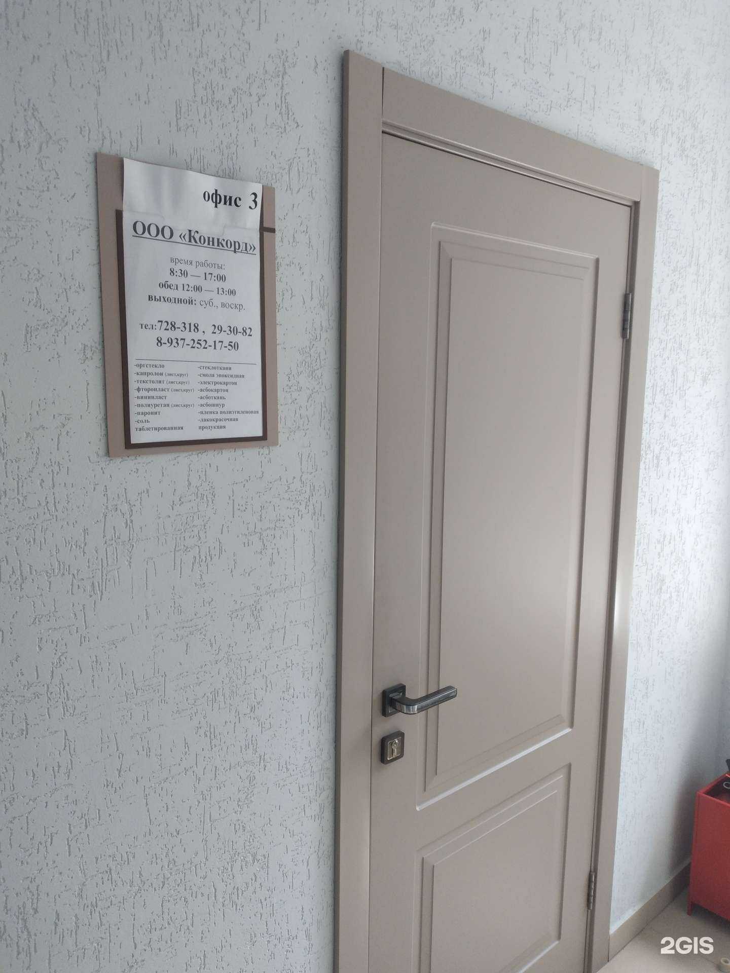 Отзывы на компанию Конкорд в г. Саратов c фото