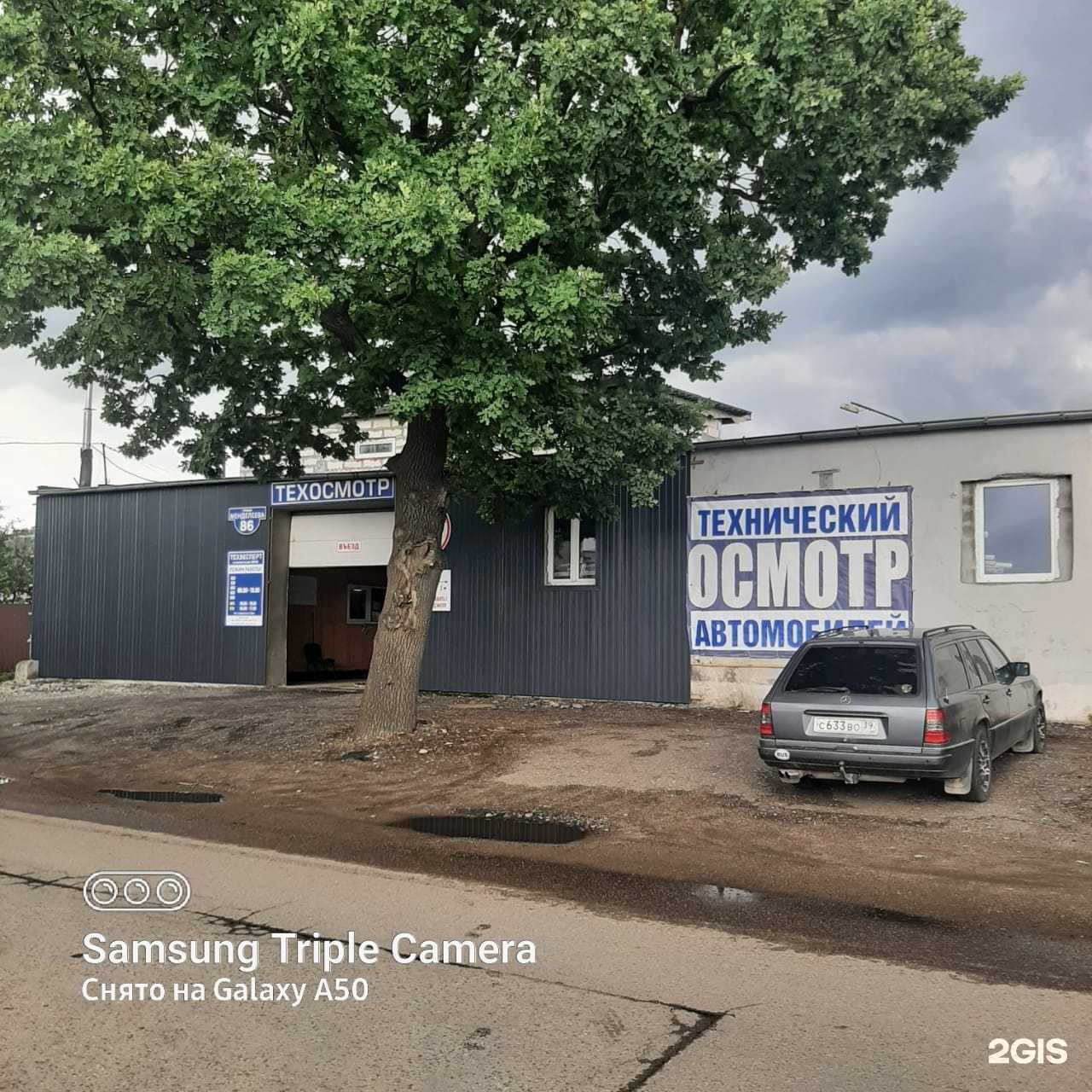Отзывы на компанию Пункт технического осмотра в Калининграде c фото