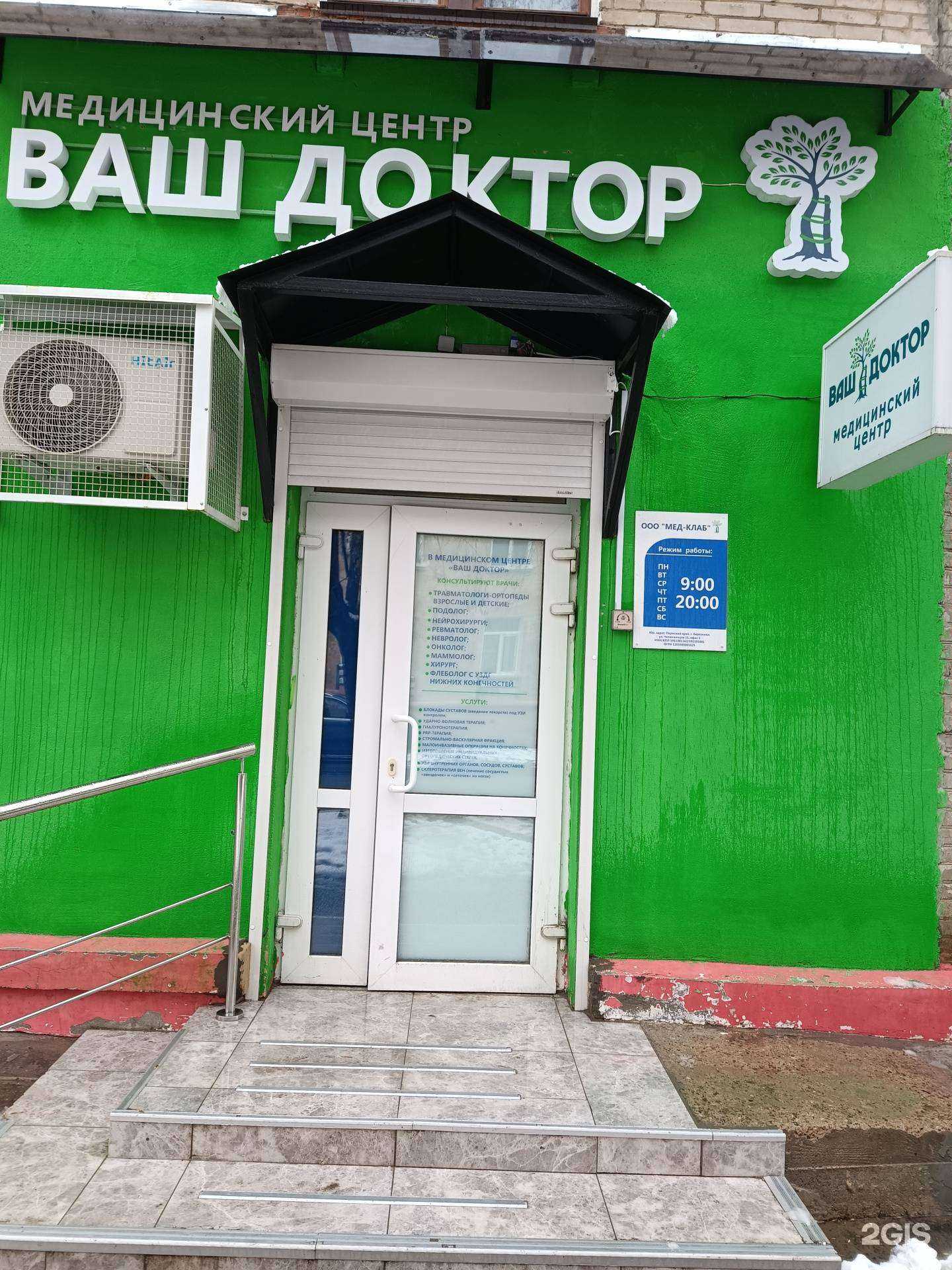 Отзывы на компанию Ваш доктор в г. Березники c фото