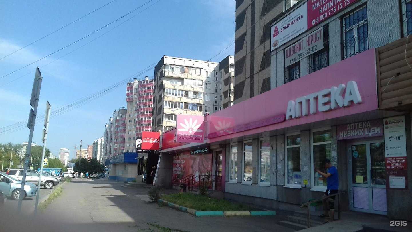 Отзывы на компанию СуперФарма в Красноярске c фото - фотография 3 из 3