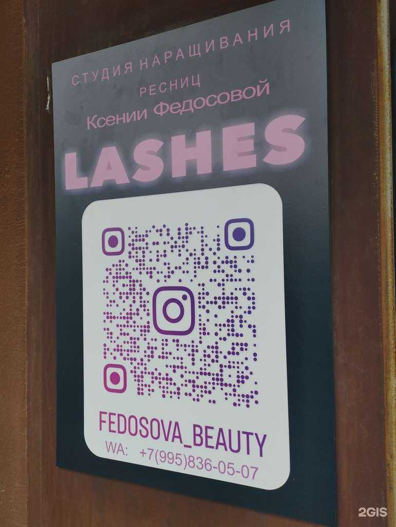 Отзывы на компанию Студия наращивания ресниц Ксении Федосовой в г. Оренбург c фото
