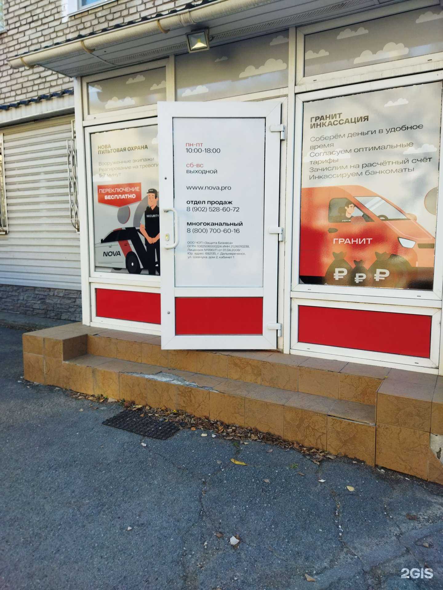 Отзывы на компанию Nova в г. Находка c фото