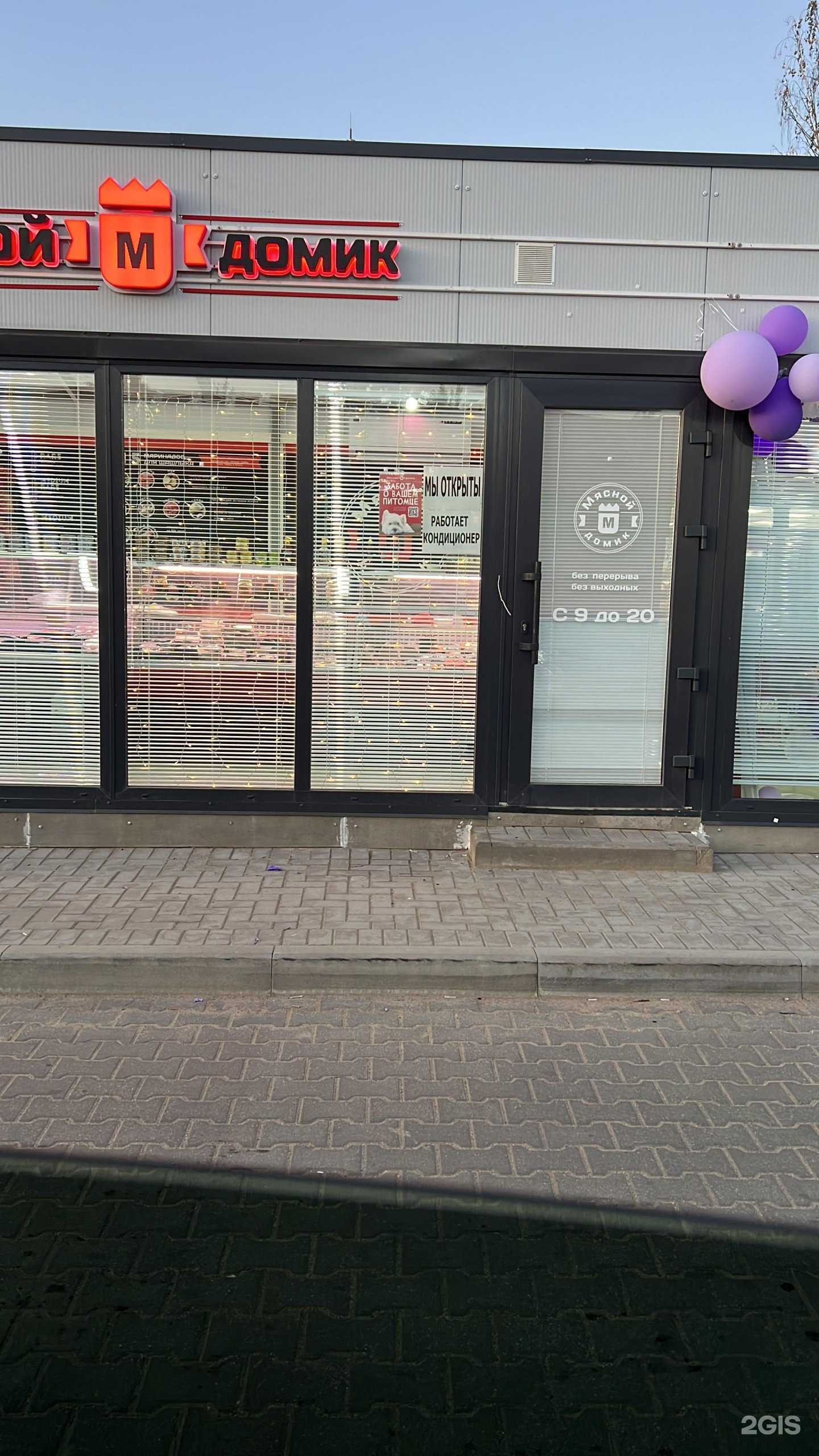 Отзывы на компанию Мясной домик в Смоленске c фото