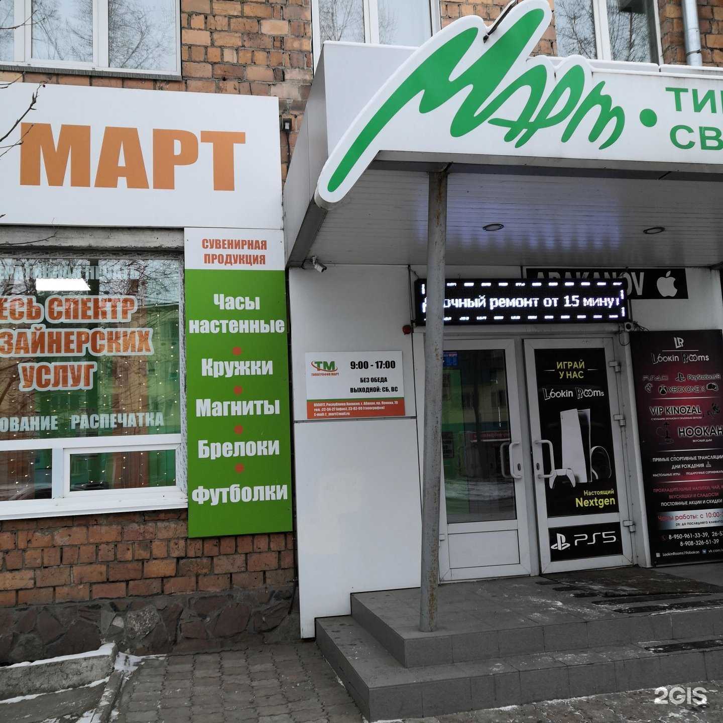 Отзывы на компанию Март в Абакане c фото