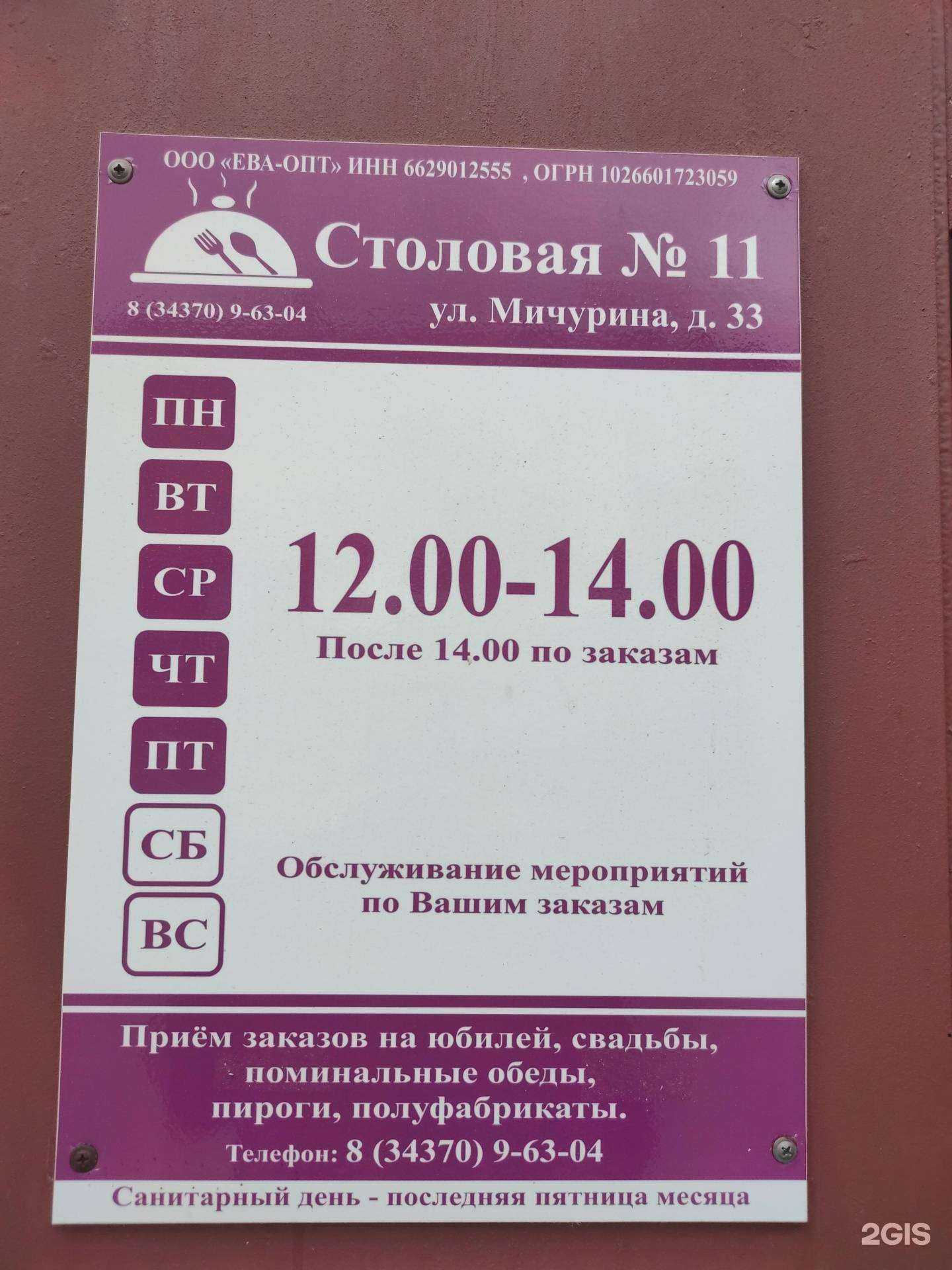 Отзывы на компанию Столовая №11 в г. Новоуральск c фото
