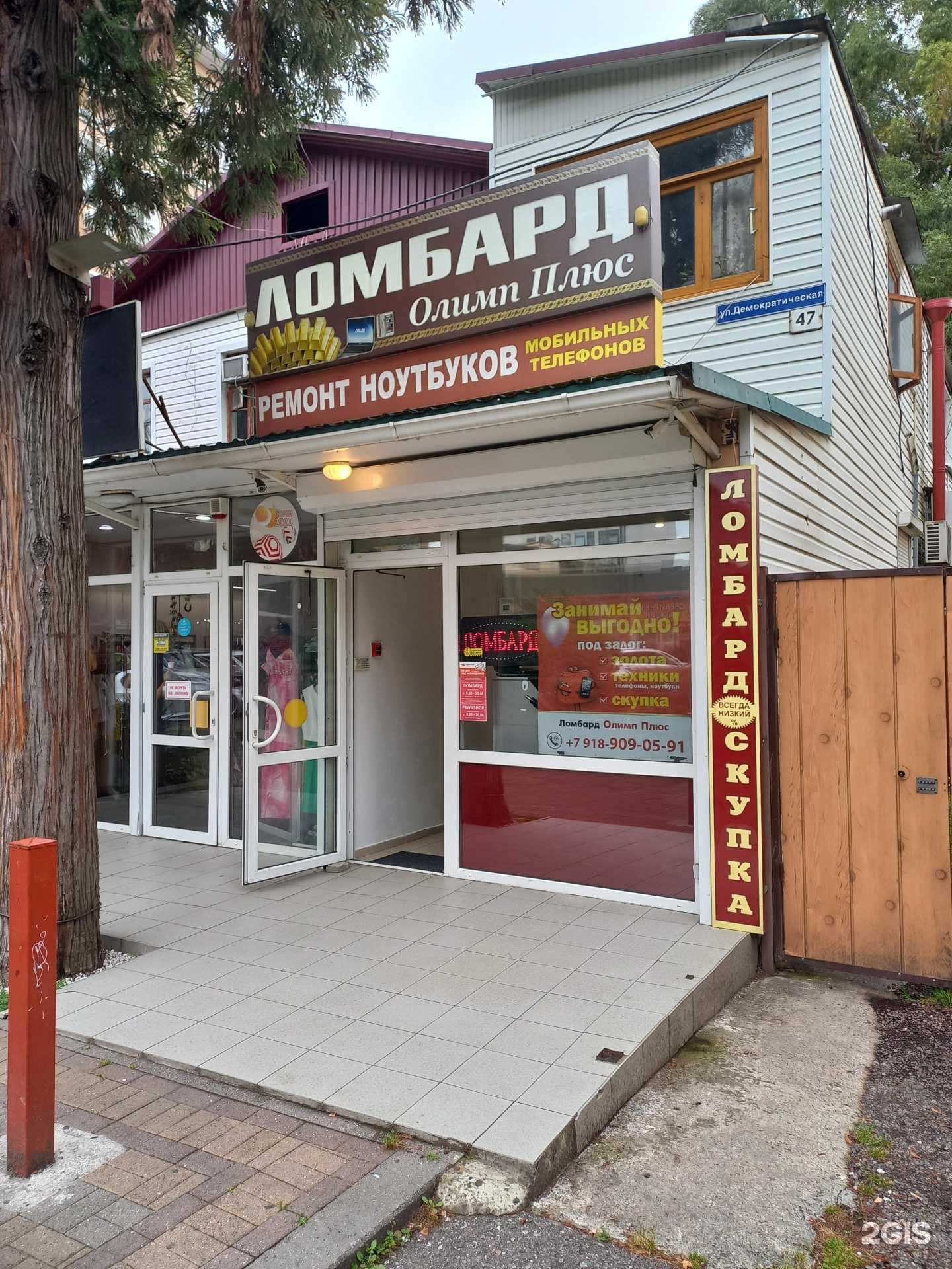 Отзывы на компанию Ломбард Олимп Плюс в Сочи c фото