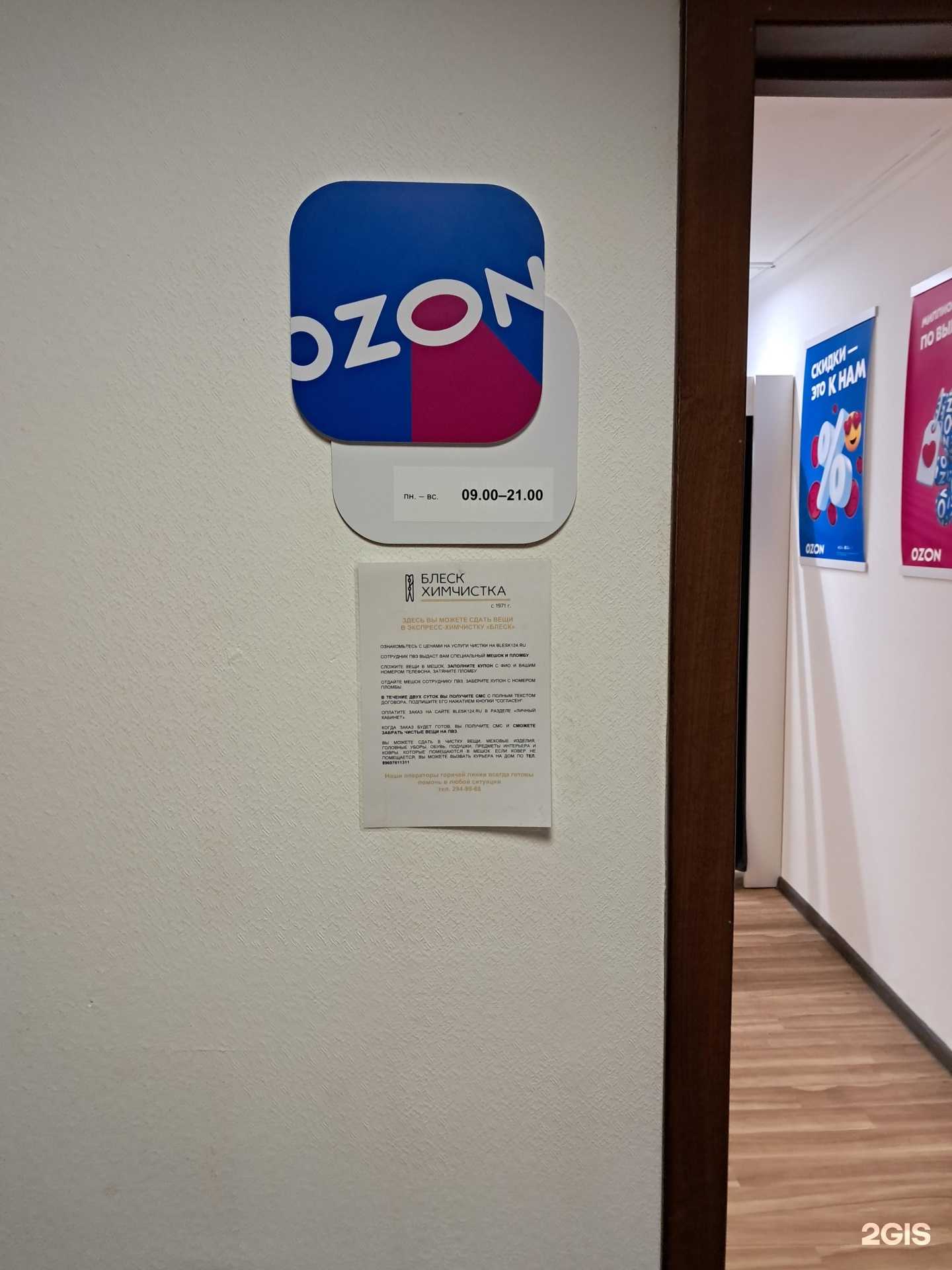 Отзывы на компанию Блеск в Красноярске c фото