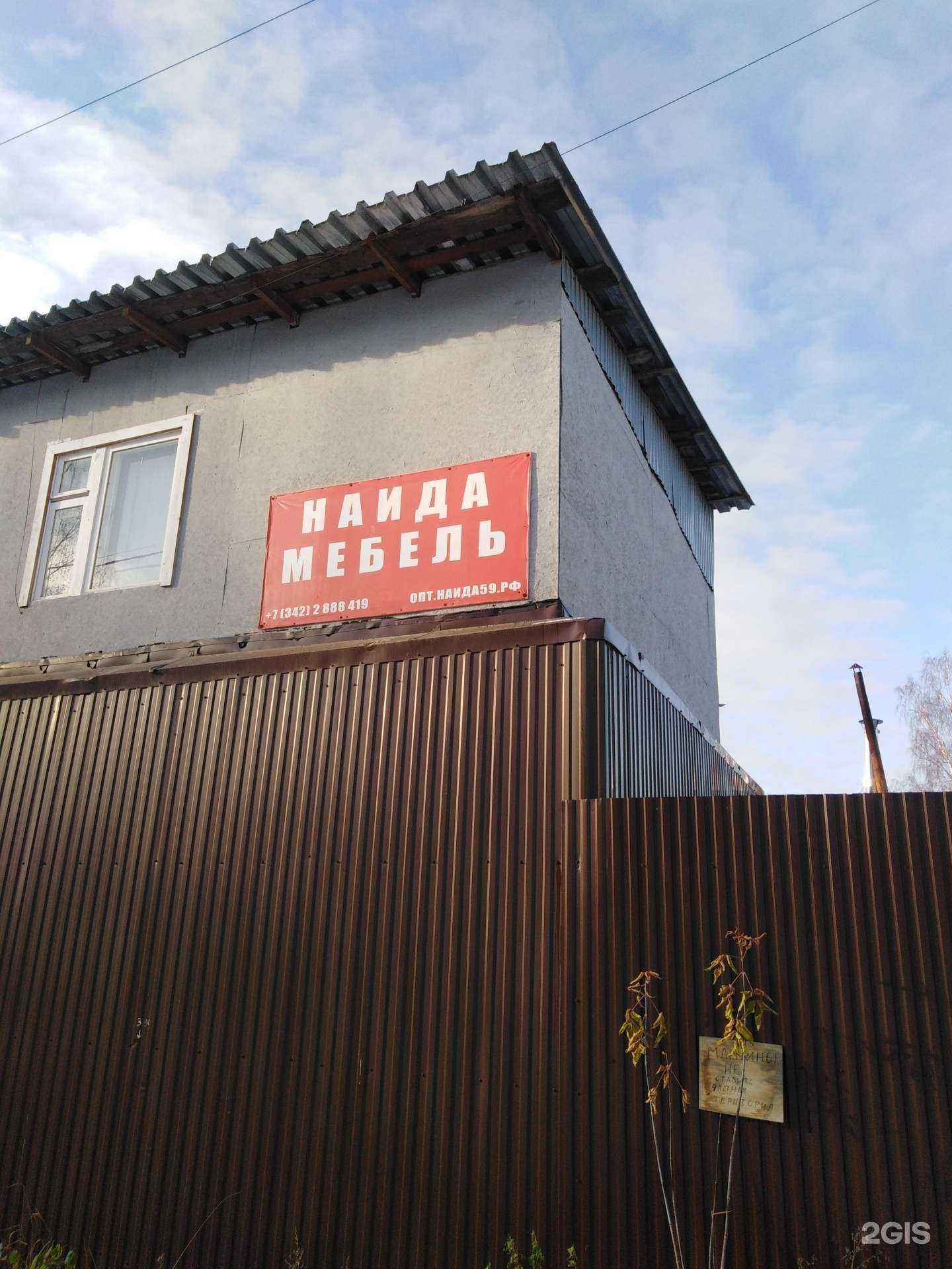 Отзывы на компанию Наида в Перми c фото