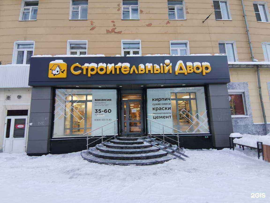 Отзывы на компанию Строительный двор в Екатеринбурге c фото