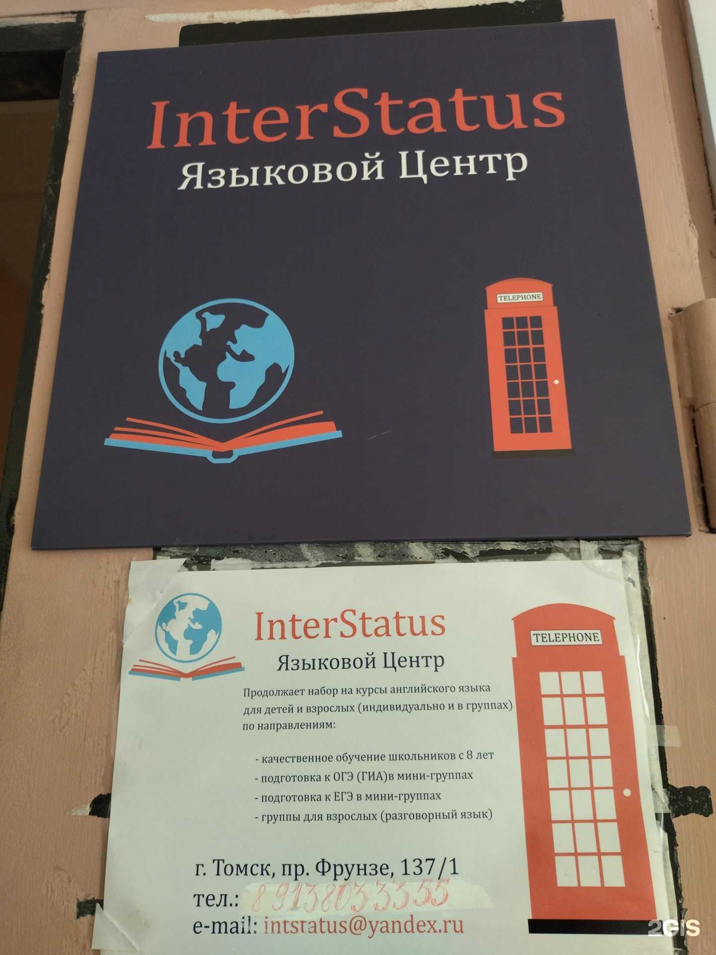 Отзывы на компанию InterStatus в Томске c фото
