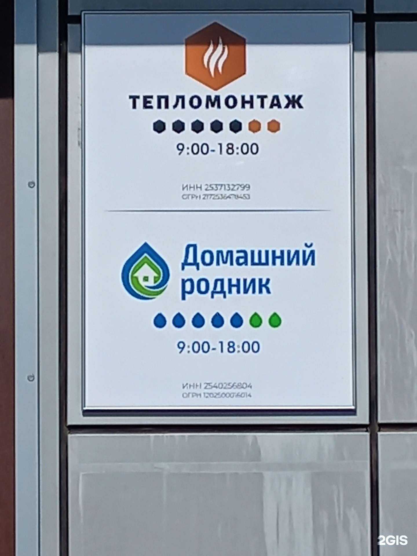 Отзывы на компанию Тепломонтаж в Владивостоке c фото