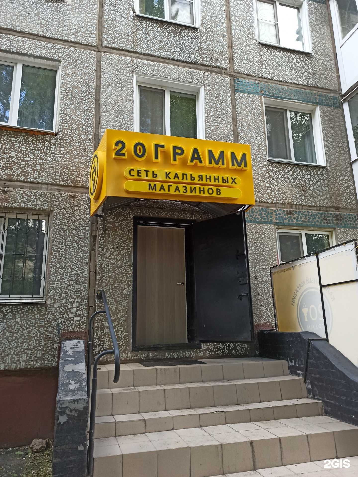 Отзывы на компанию 20 грамм в Омске c фото