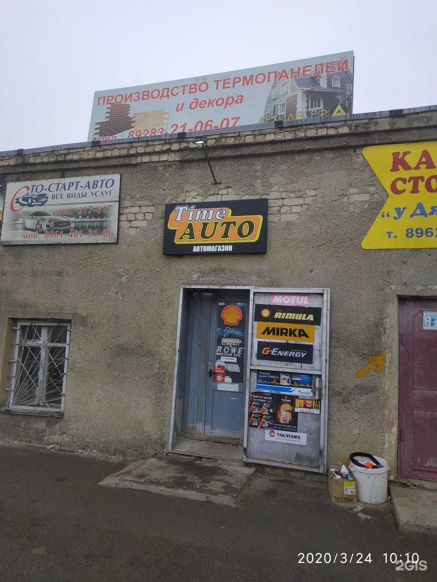 Отзывы на компанию Time Auto в Ставрополе c фото