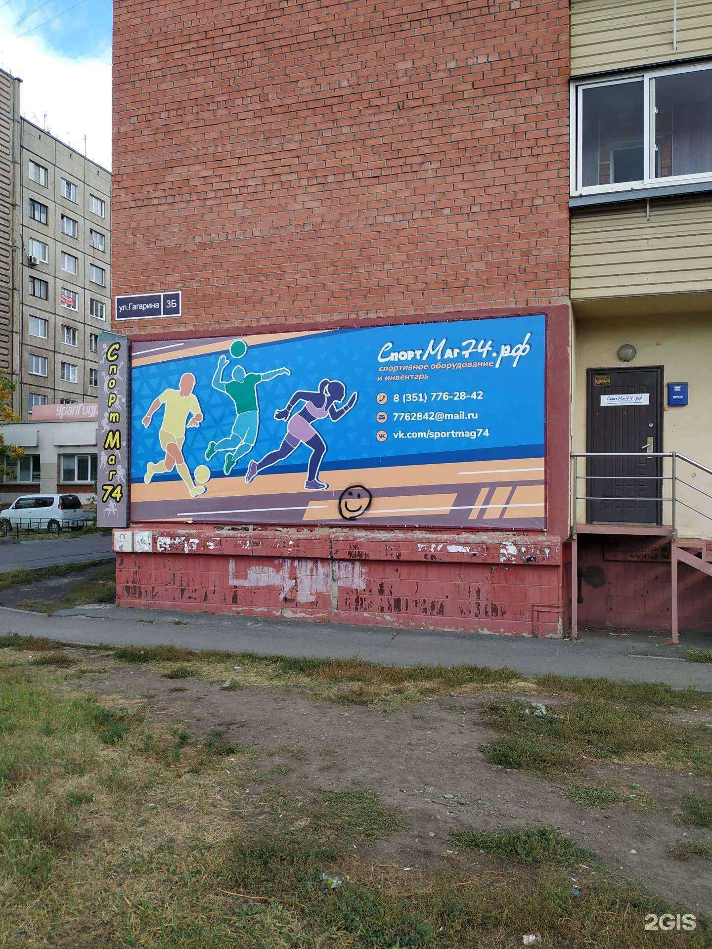 Отзывы на компанию Спортмаг74 в г. Челябинск c фото