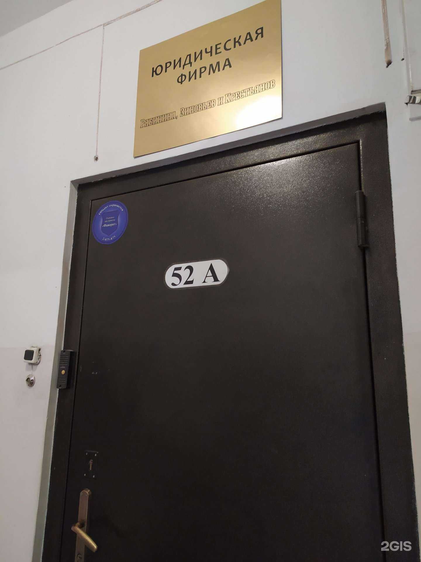 Отзывы на компанию Юридическая фирма. Рябинина, Зиновьев и Крестьянов в Новосибирске c фото