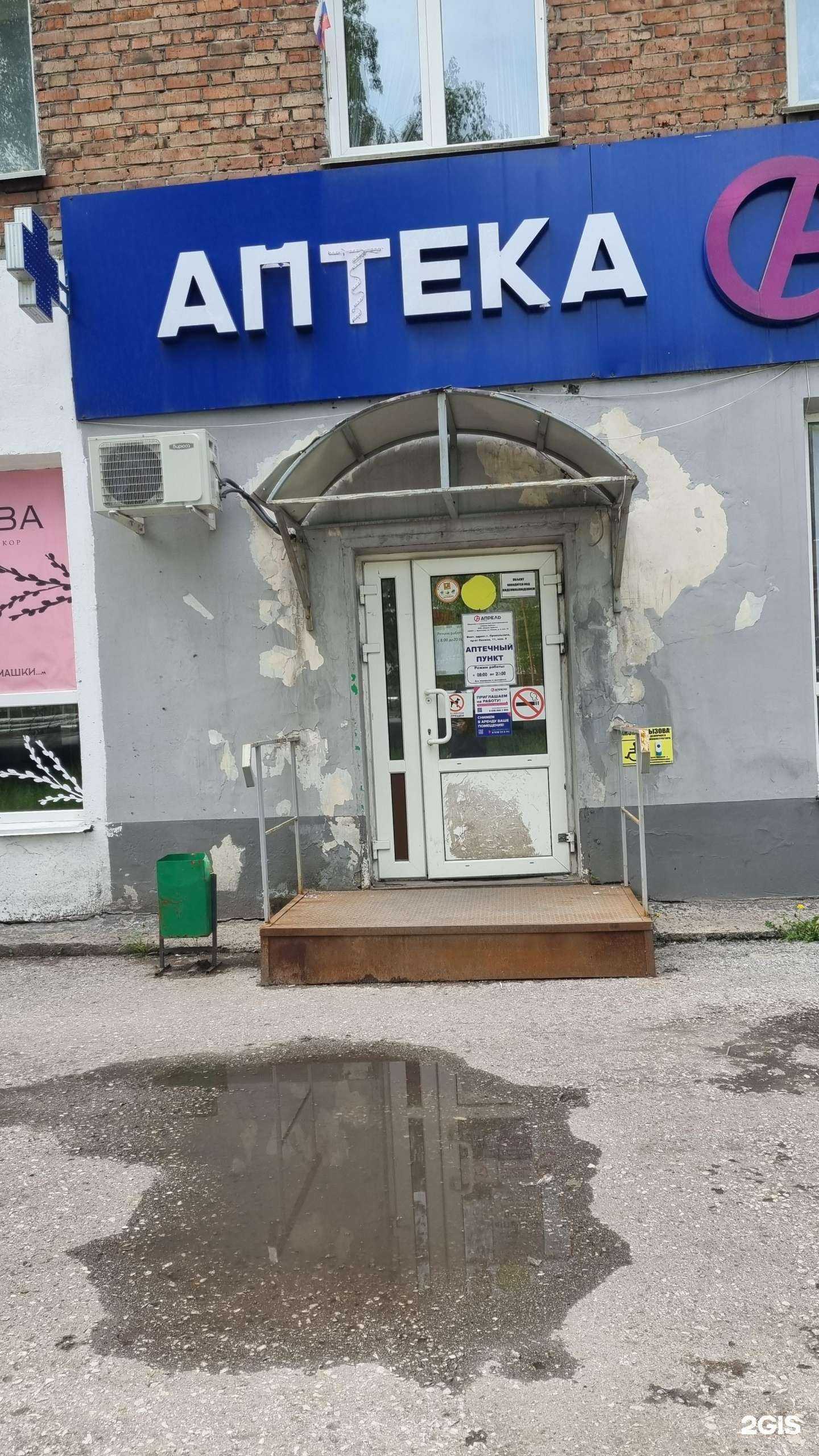 Отзывы на компанию Апрель в г. Прокопьевск c фото