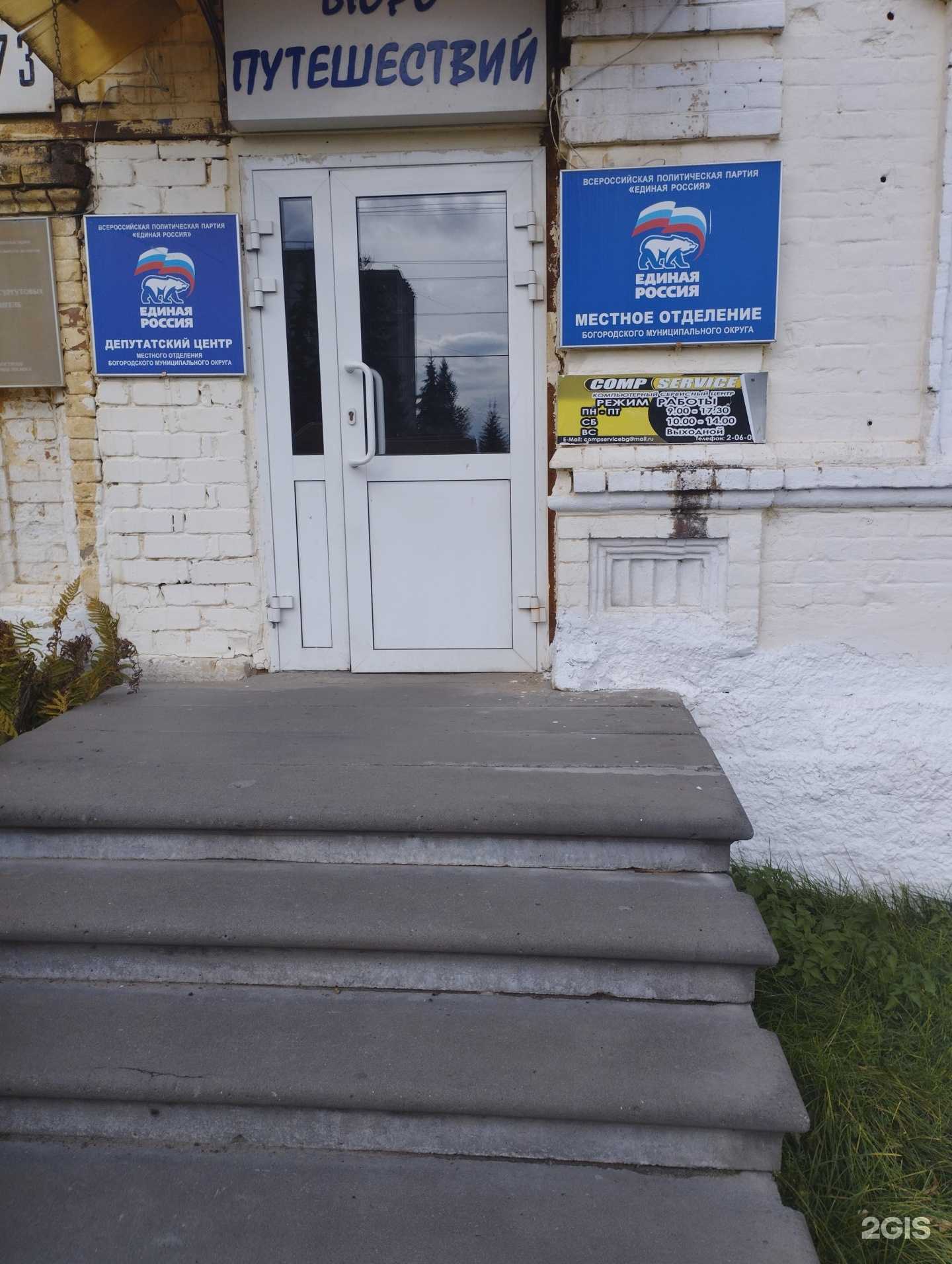 Отзывы на компанию Бюро путешествий в г. Богородск c фото