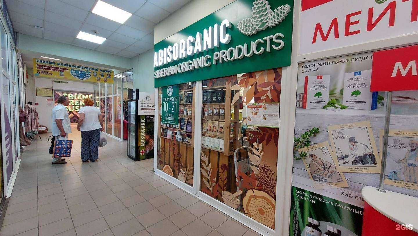 Отзывы на компанию ABISORGANIC в Новосибирске c фото