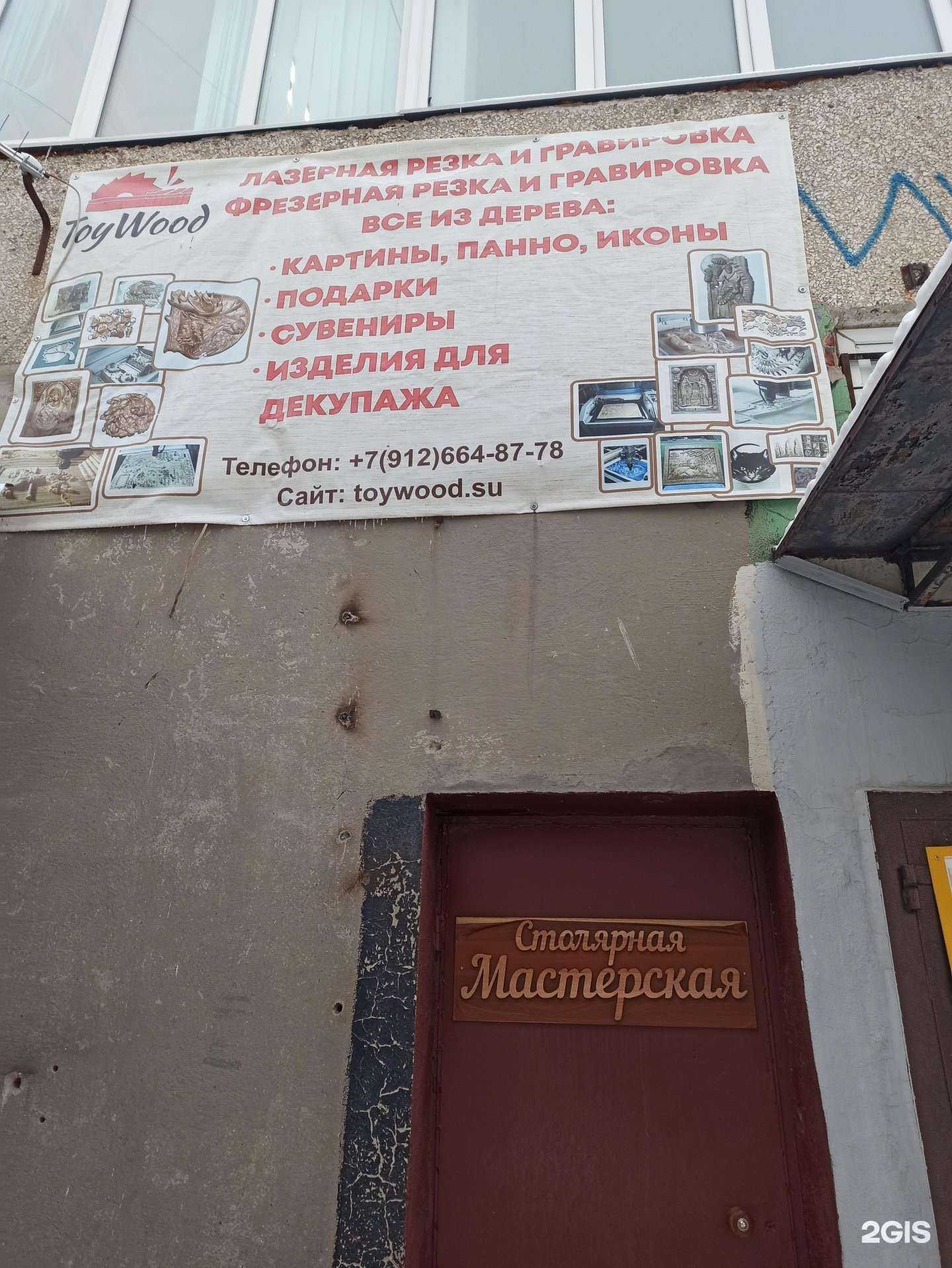 Отзывы на компанию Toy wood в Екатеринбурге c фото