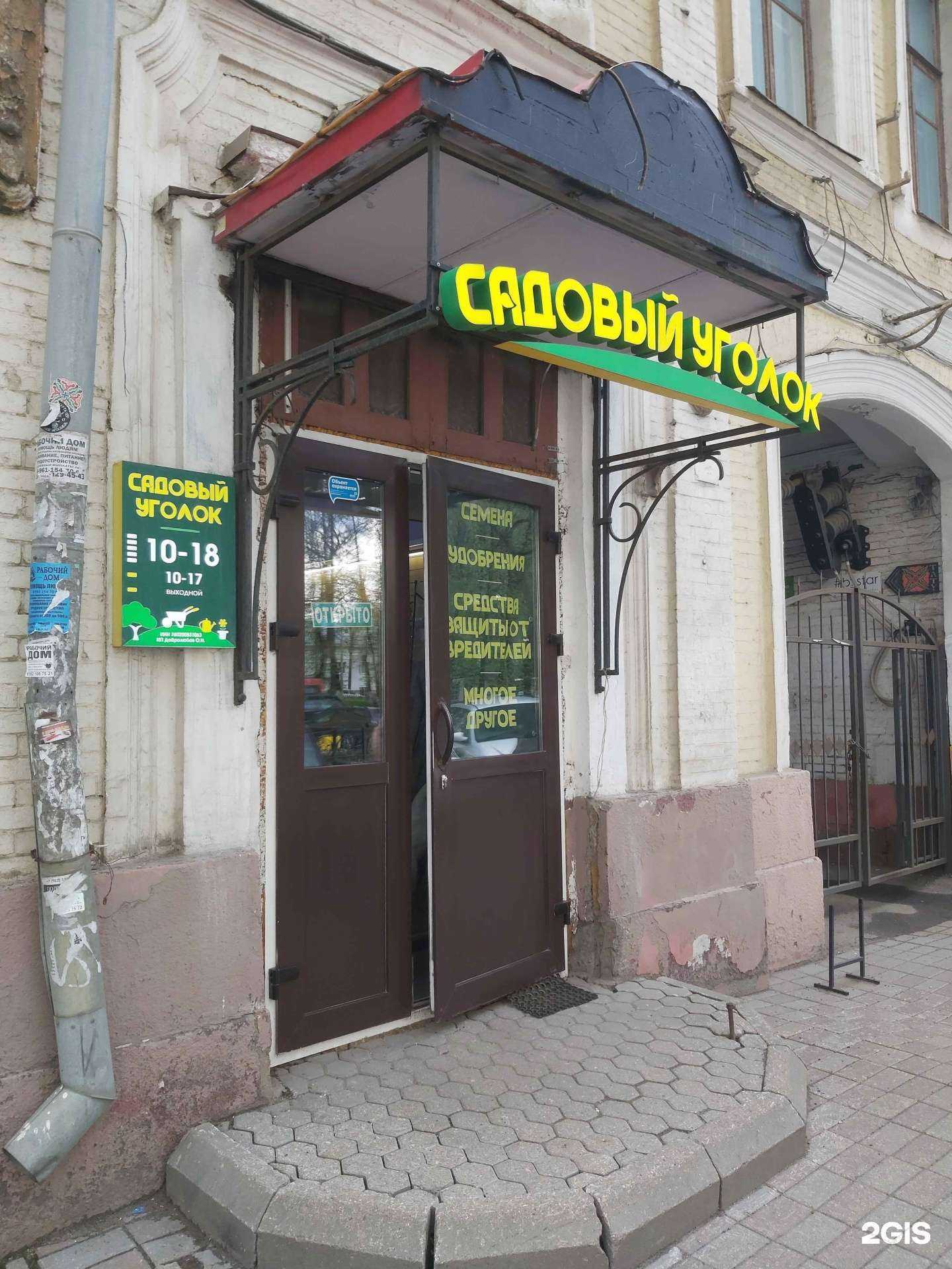 Отзывы на компанию Садовый уголок в Ярославле c фото