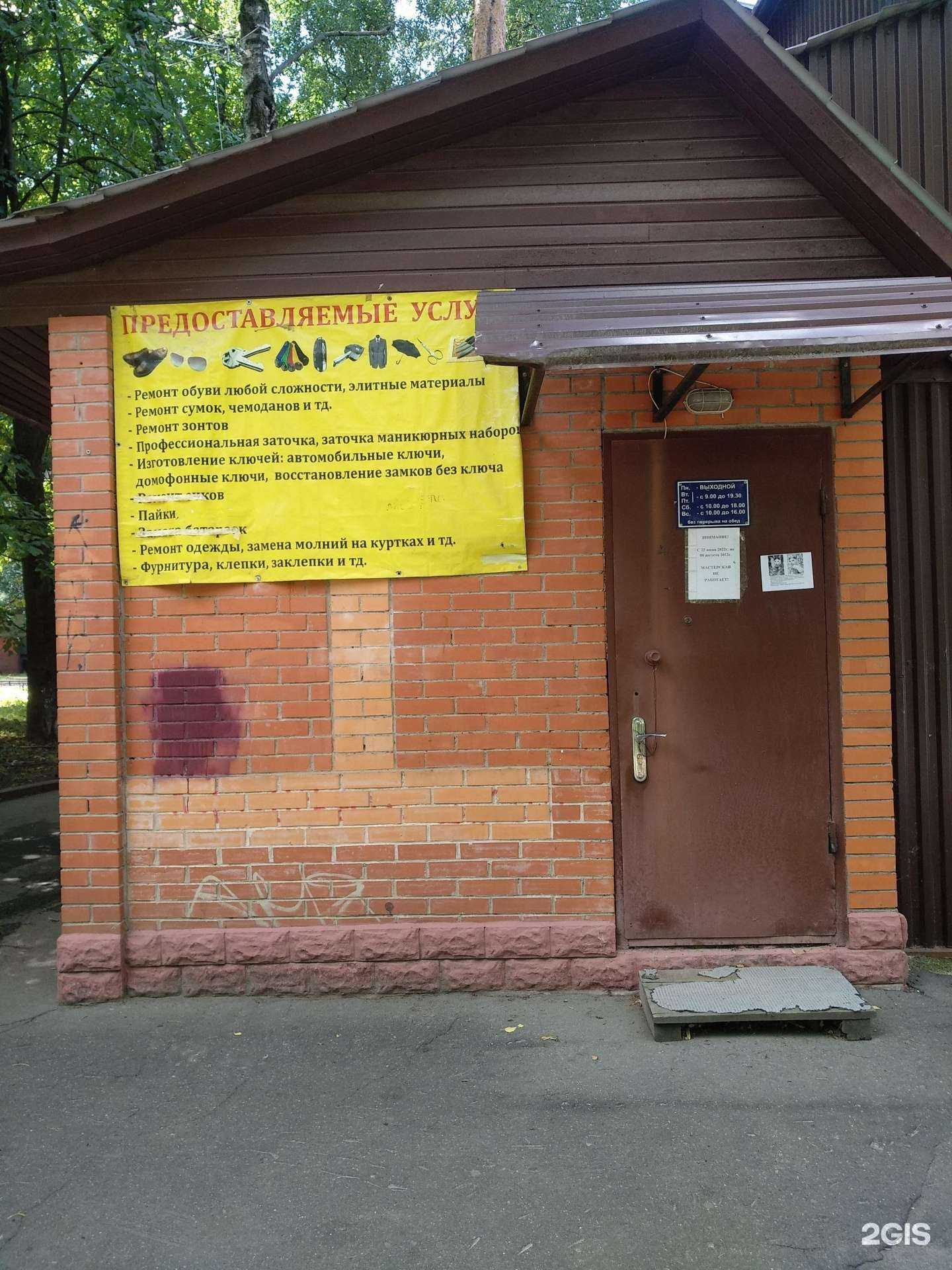 Отзывы на компанию Дом быта в г. Королёв c фото