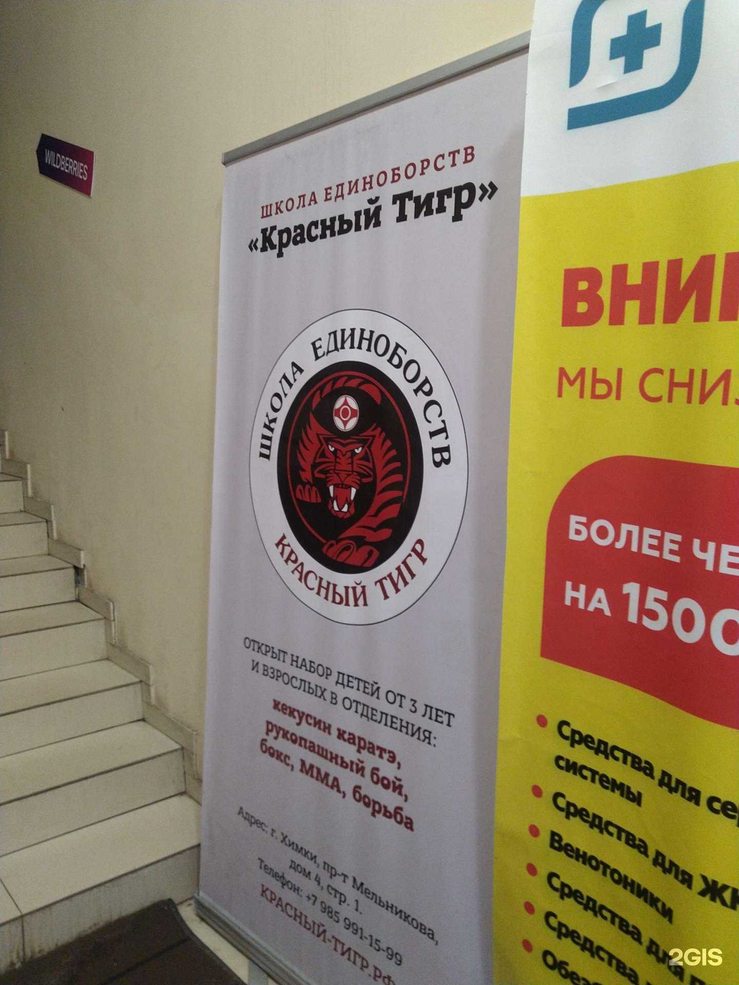 Отзывы на компанию Красный тигр в г. Химки c фото