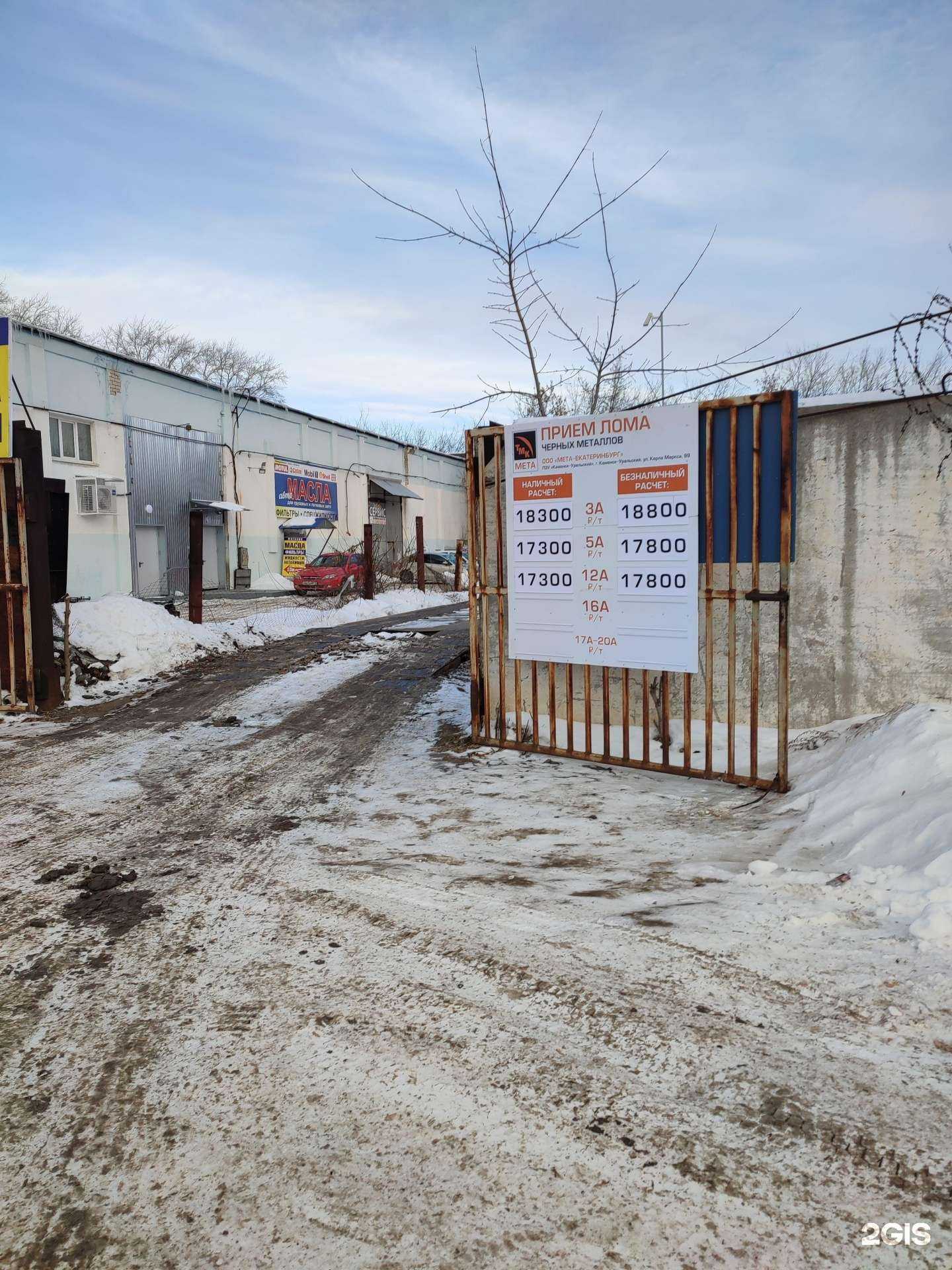 Отзывы на компанию Мета-Екатеринбург в г. Каменск-Уральский c фото