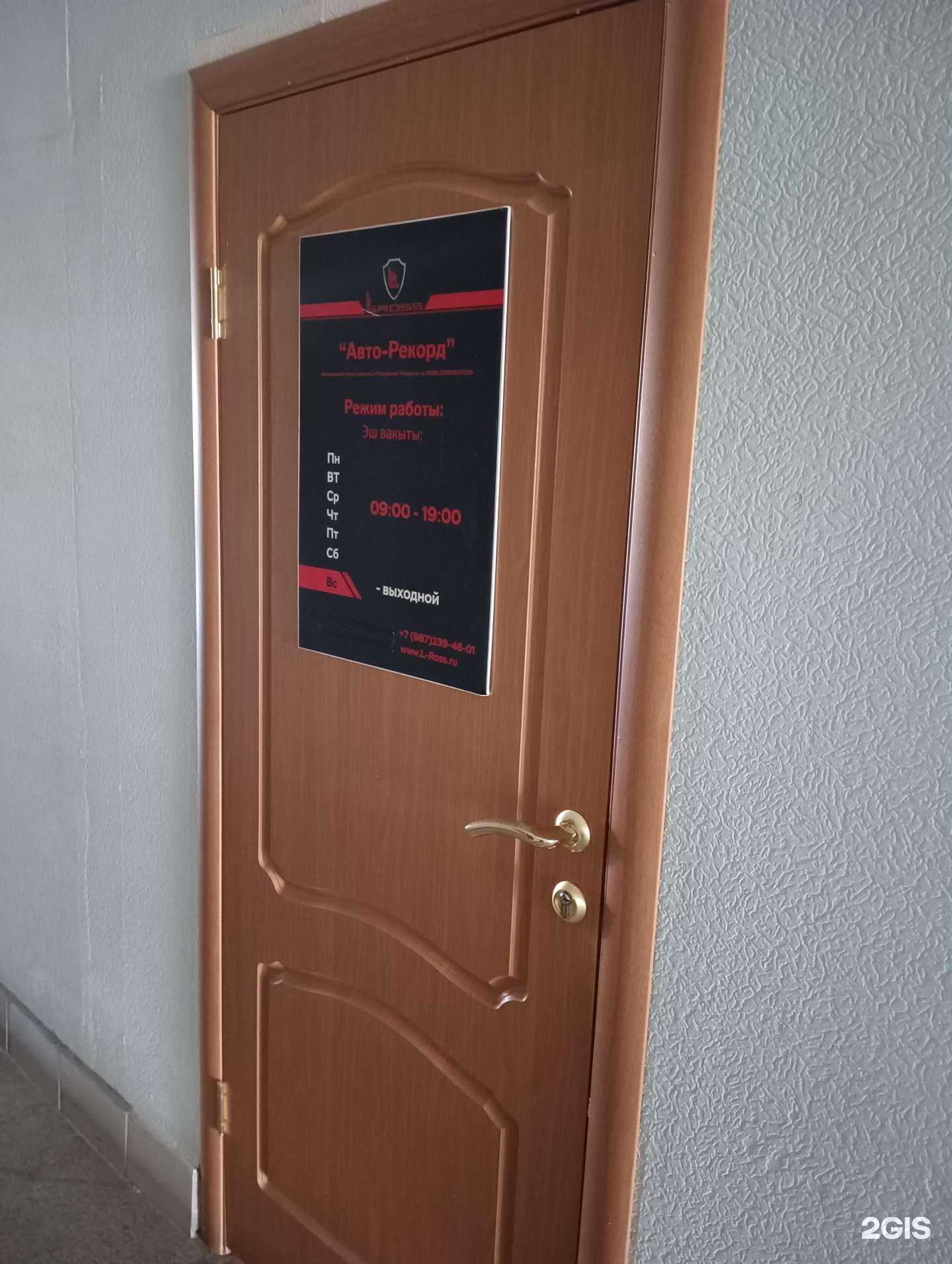 Отзывы на компанию Авто-рекорд в Казани c фото