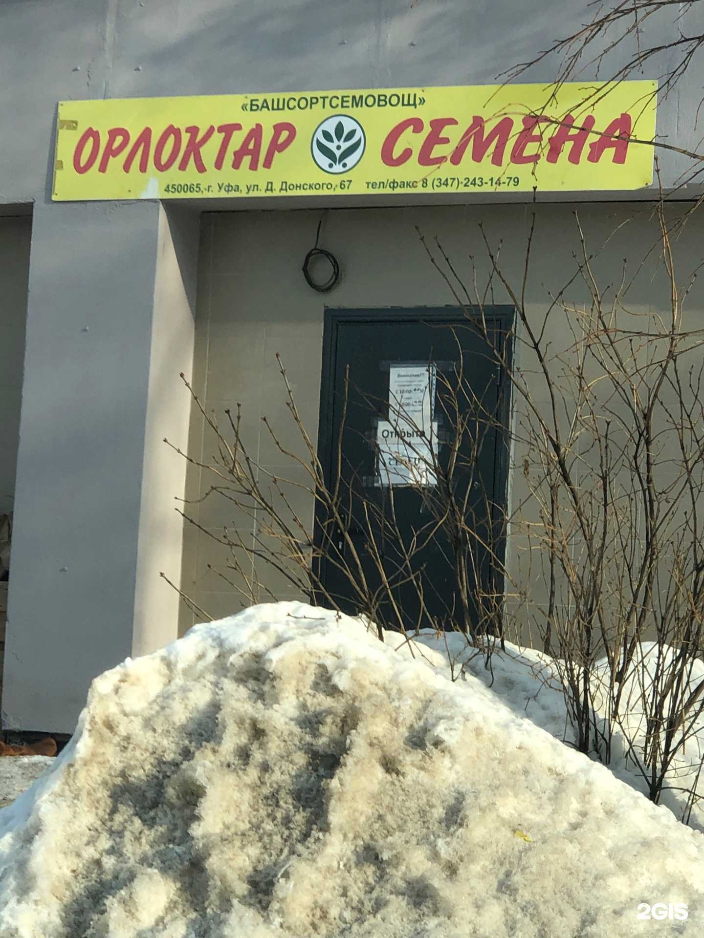 Отзывы на компанию БашСортСемОвощ в Уфе c фото