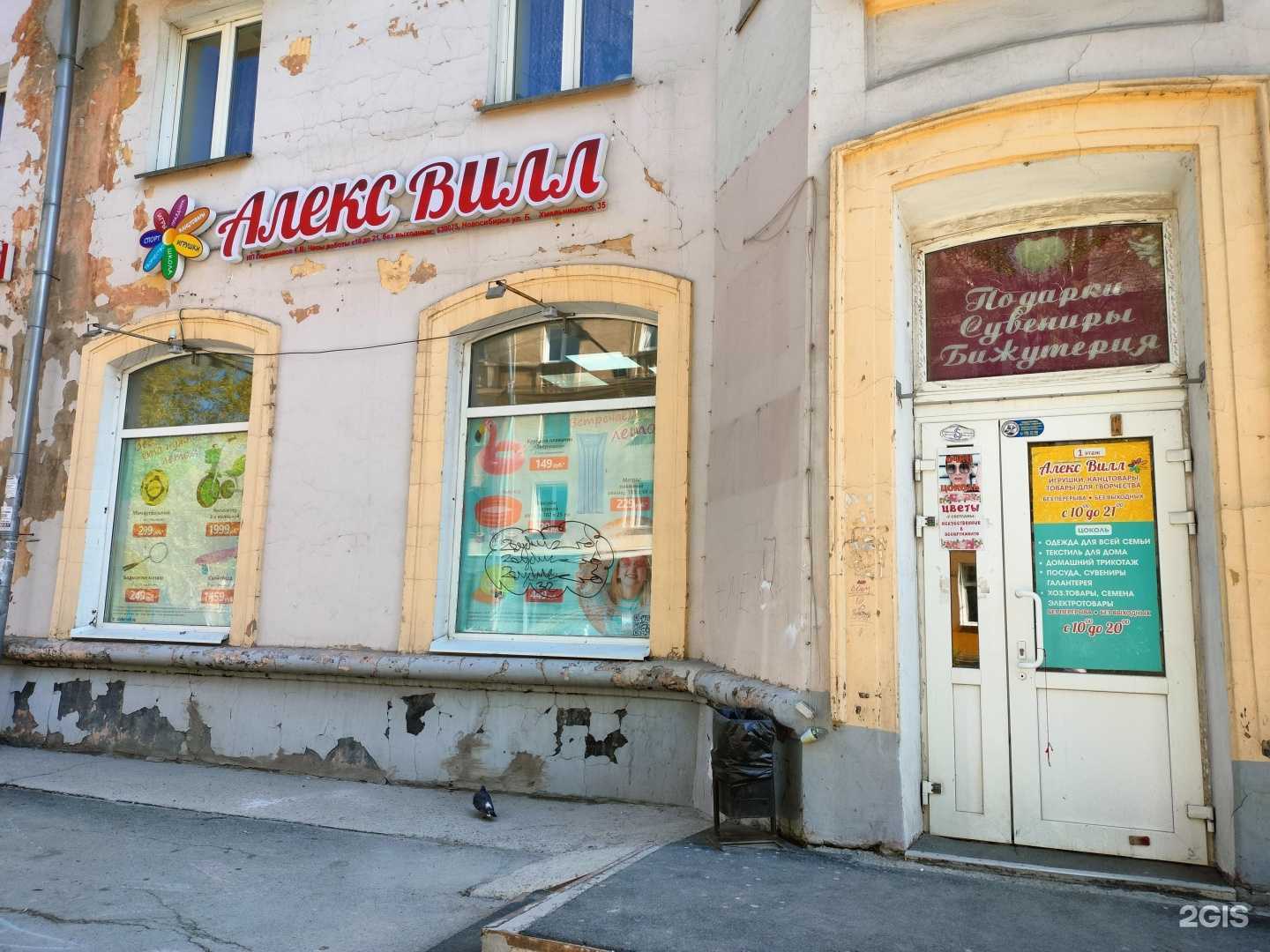 Отзывы на компанию Алекс Вилл в Новосибирске c фото