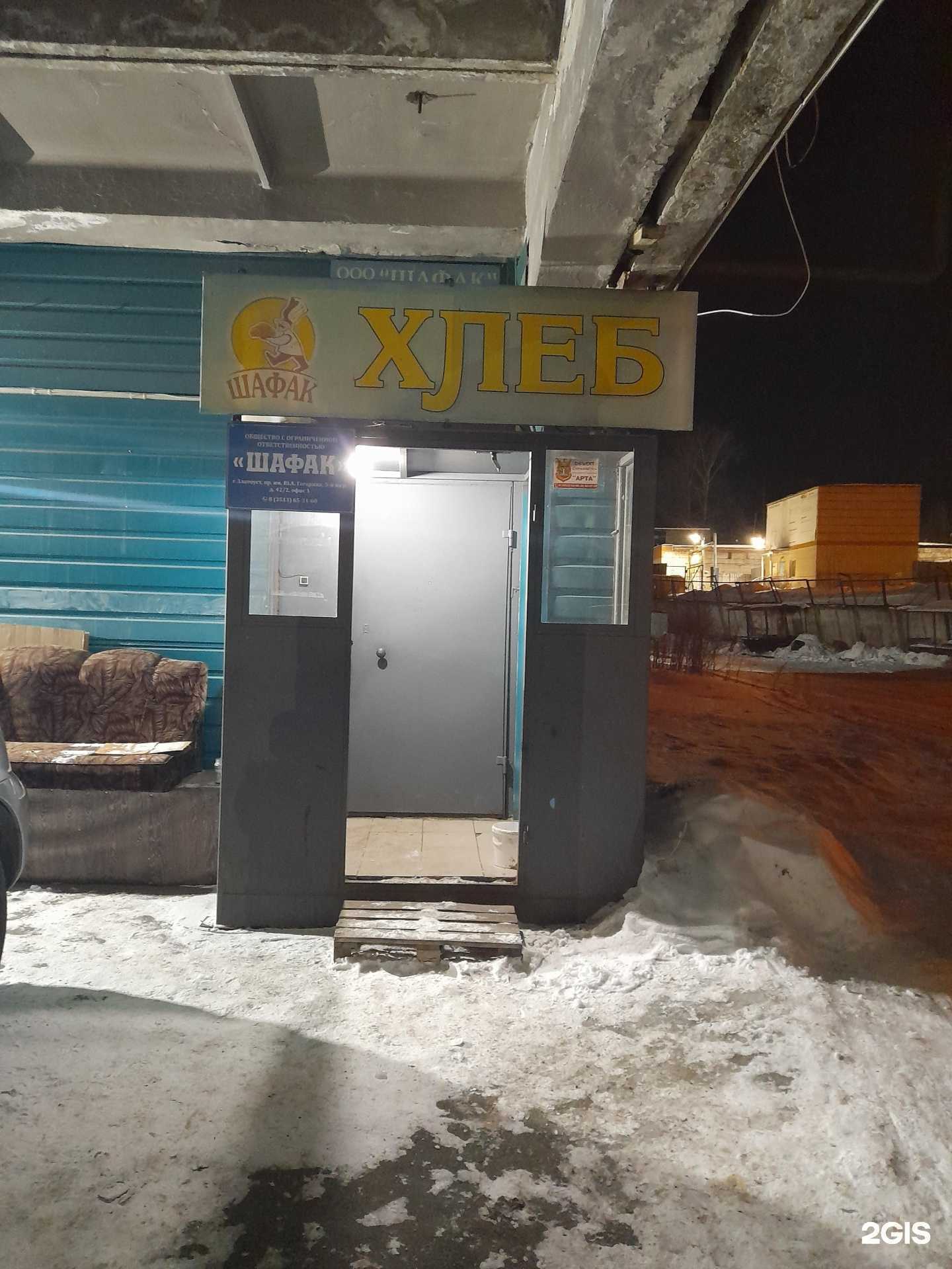 Отзывы на компанию Шафак в Златоусте c фото