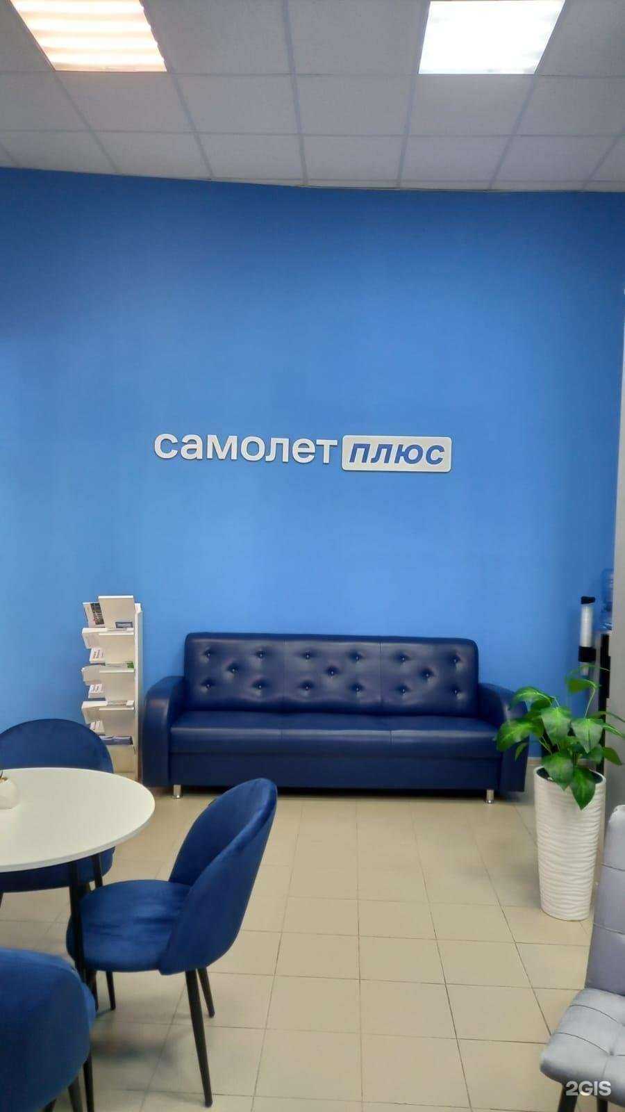 Отзывы на компанию Самолет Плюс в г. Подольск c фото