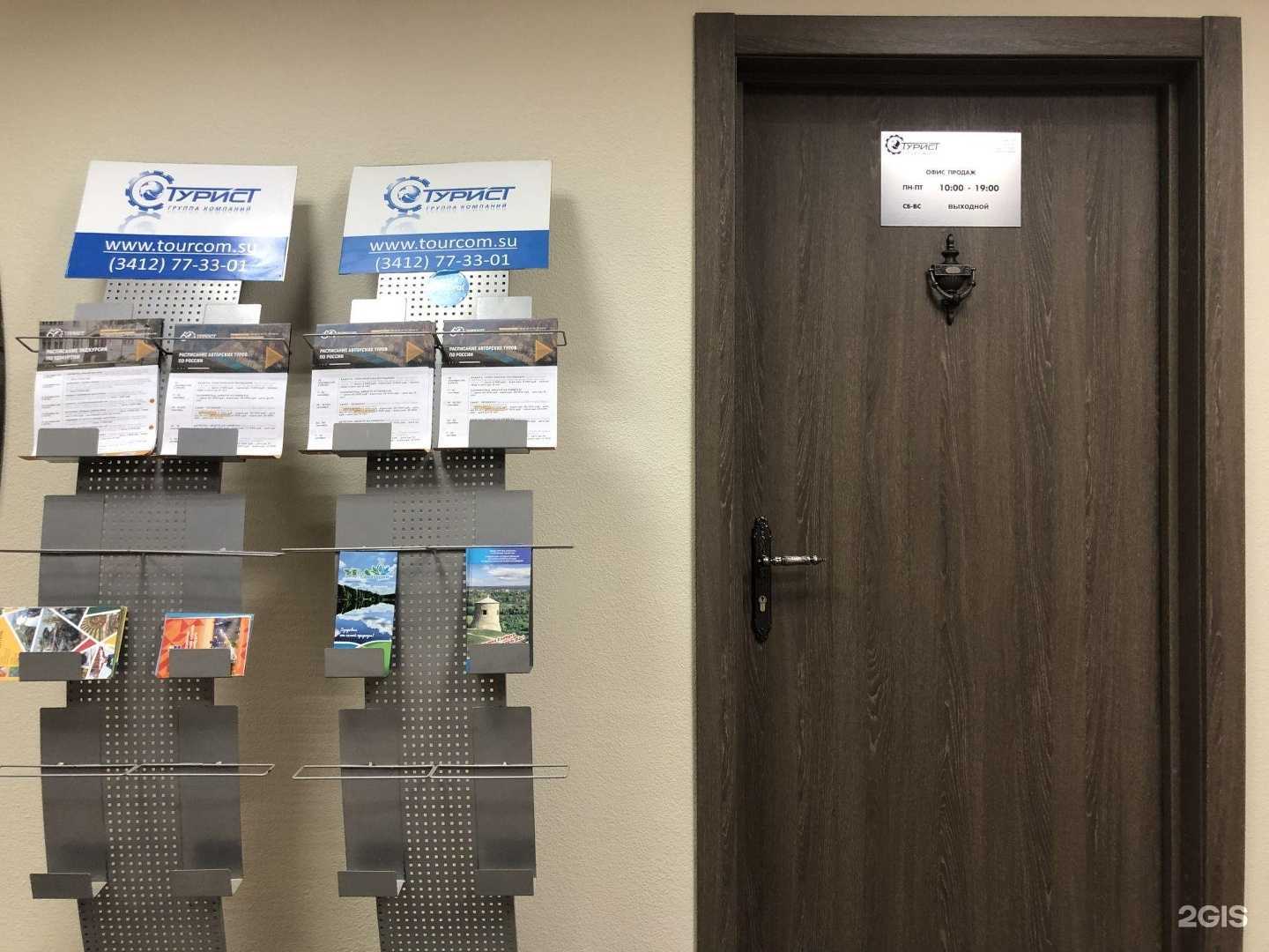 Отзывы на компанию Турист в г. Ижевск c фото