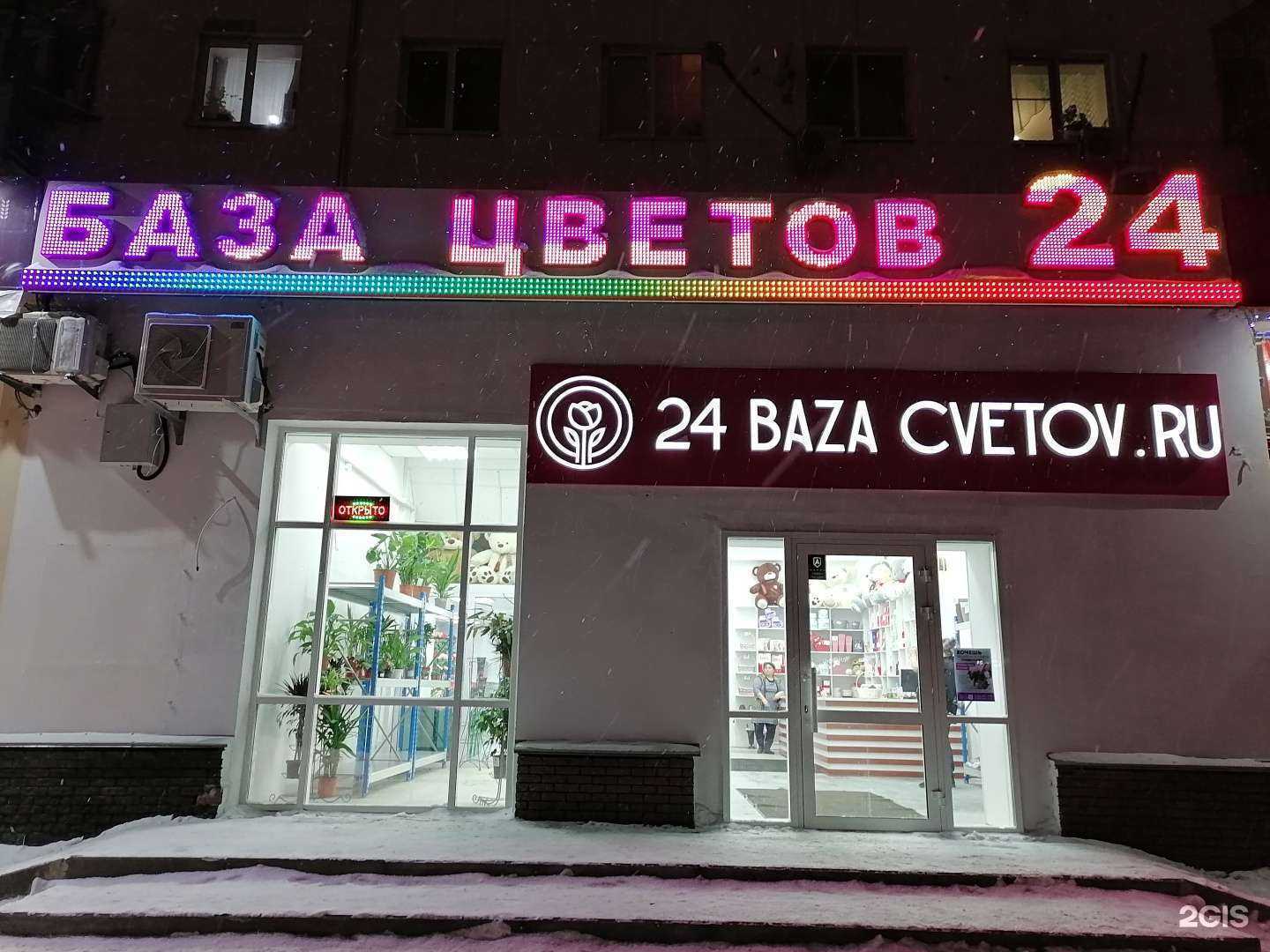 Отзывы на компанию База Цветов 24 в Нижнем Новгороде c фото