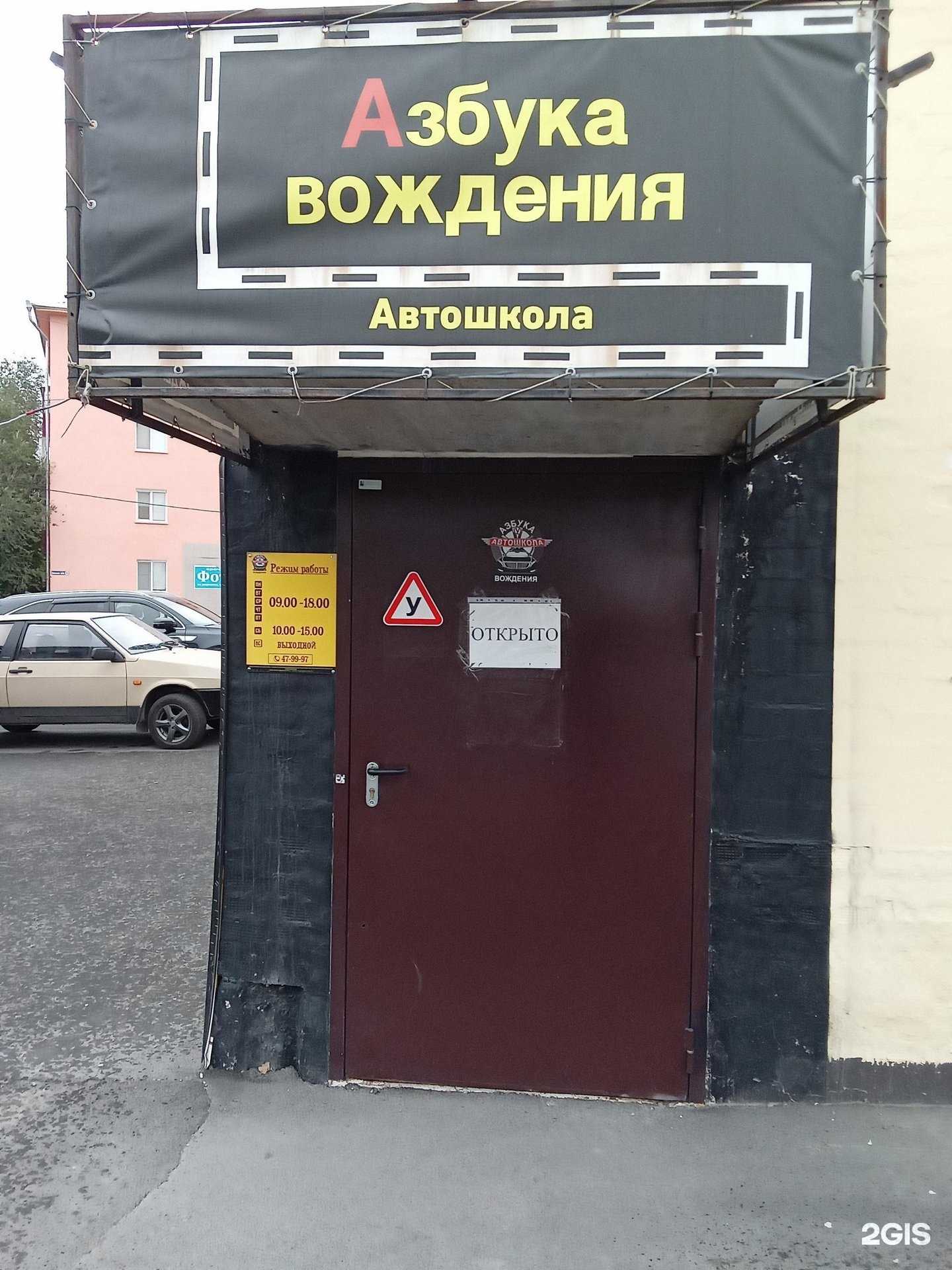 Отзывы на компанию Азбука вождения в Орске c фото