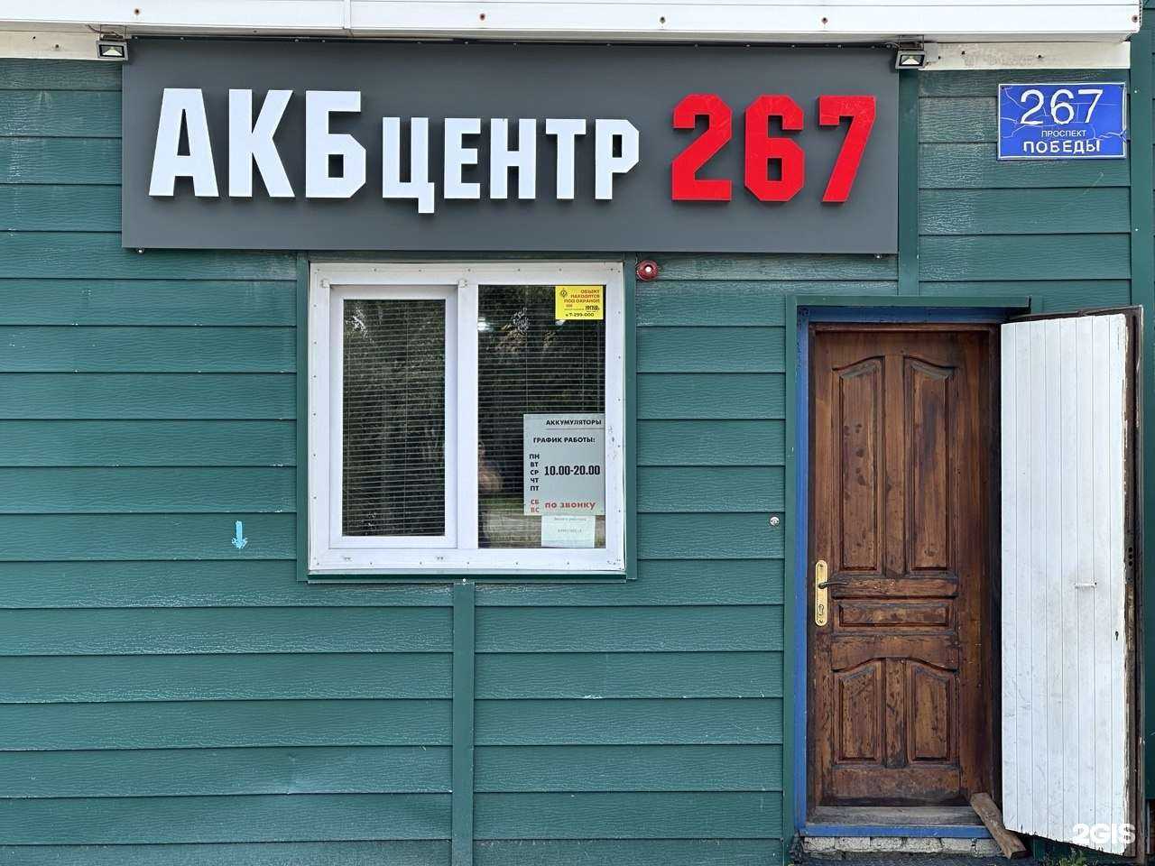 Отзывы на компанию АКБцентр 267 в г. Челябинск c фото
