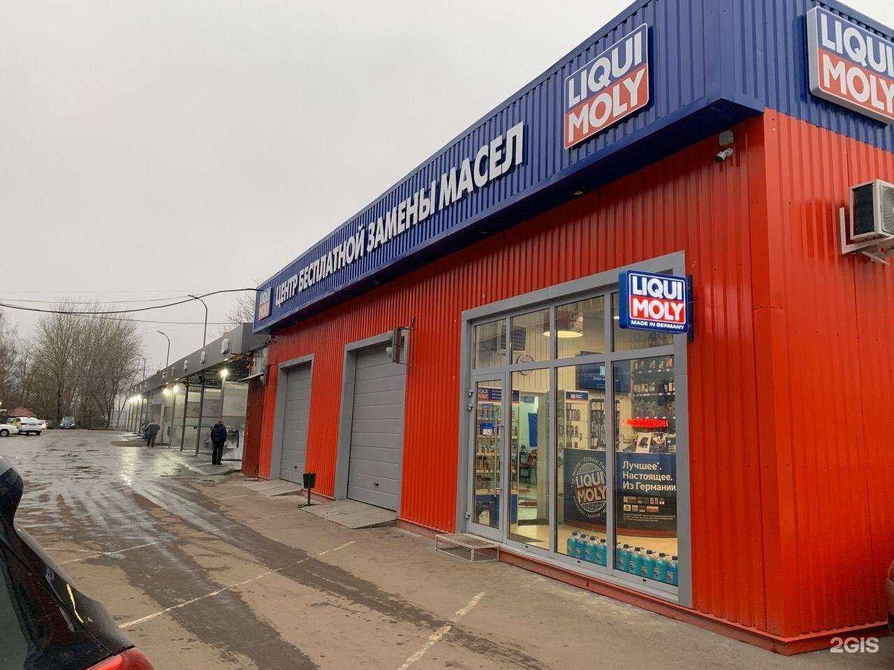 Отзывы на компанию LiquiMoly в г. Одинцово c фото