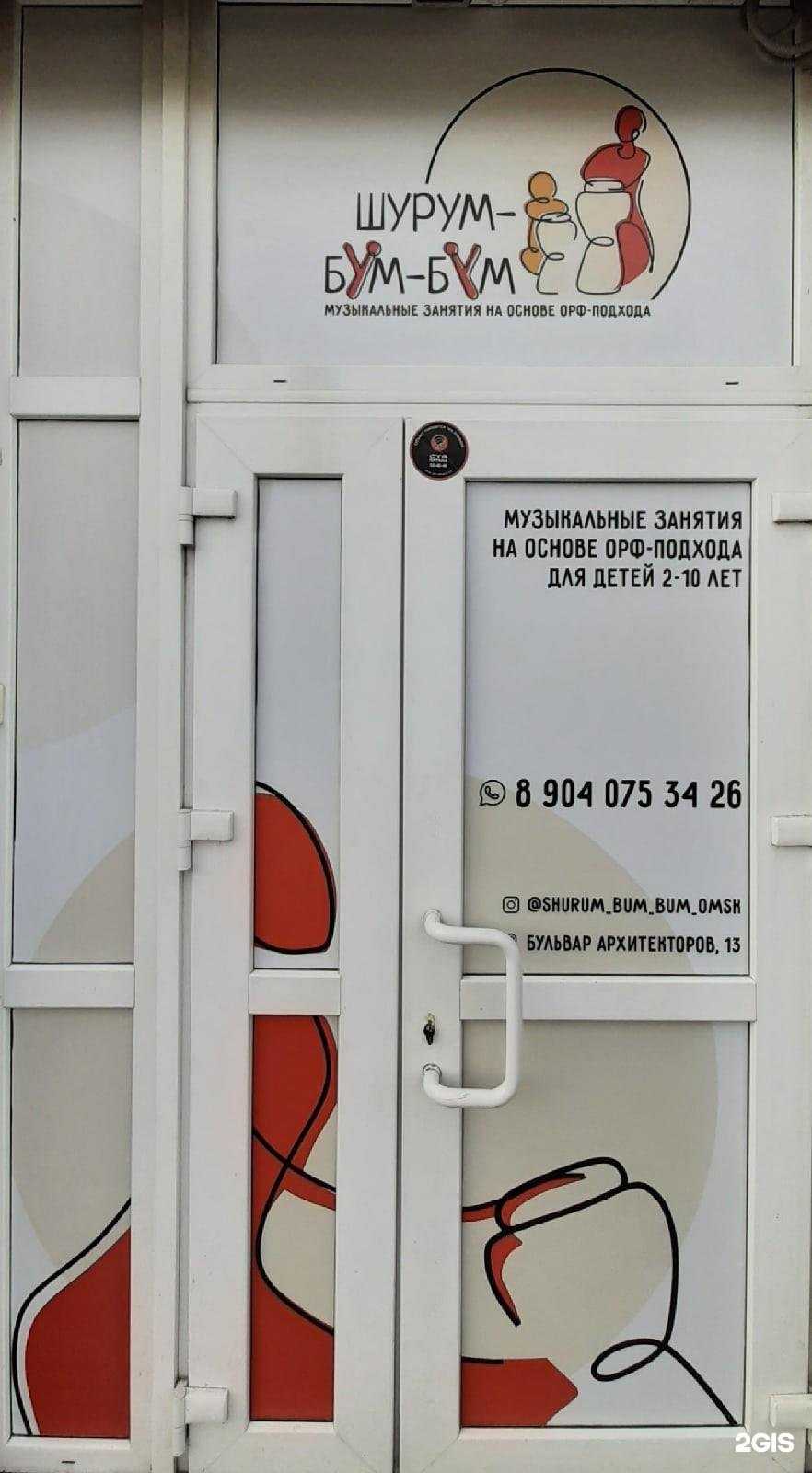 Отзывы на компанию Шурум-бум-бум! в Омске c фото